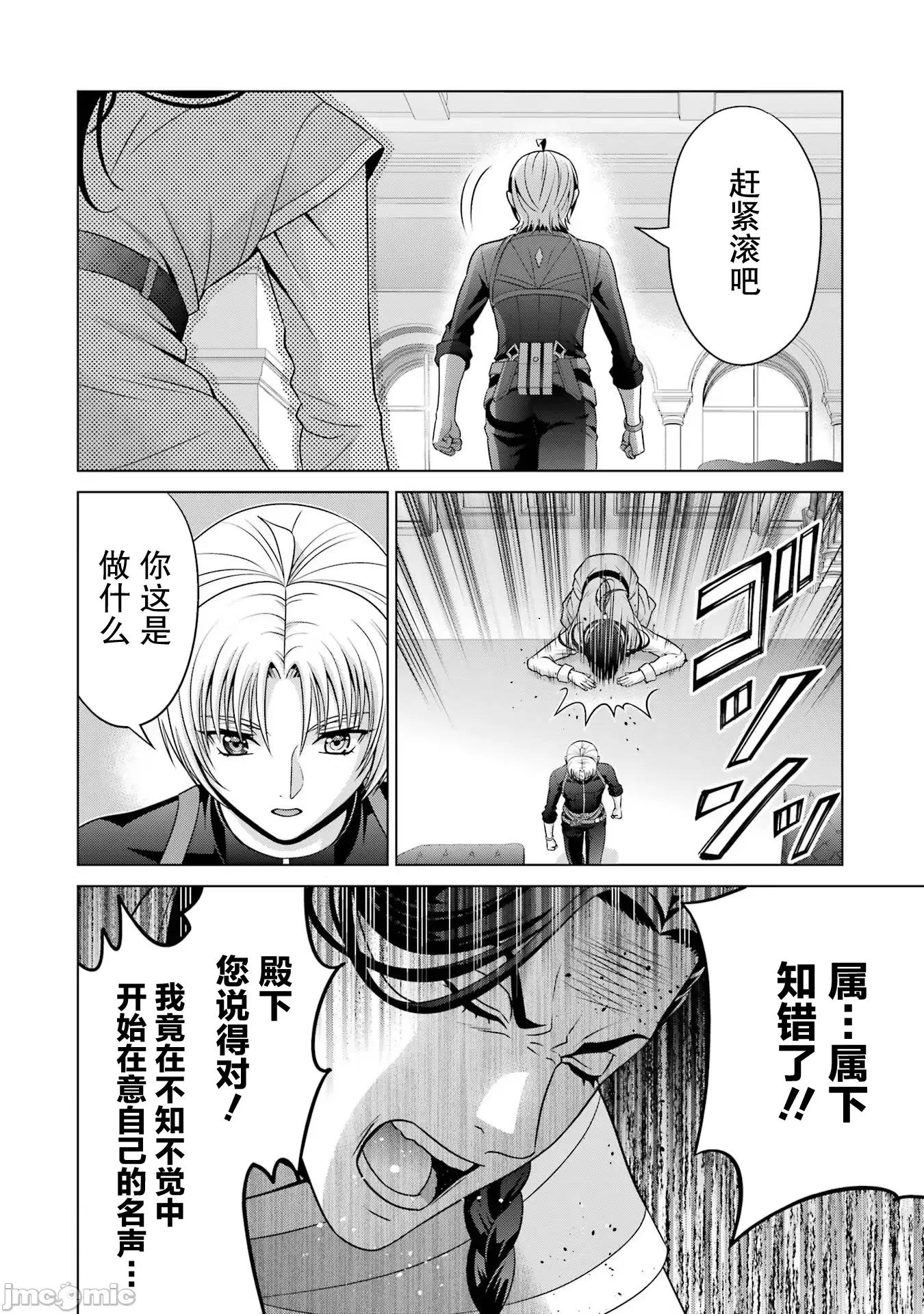 贵族转生 贵族转生 26 第24页