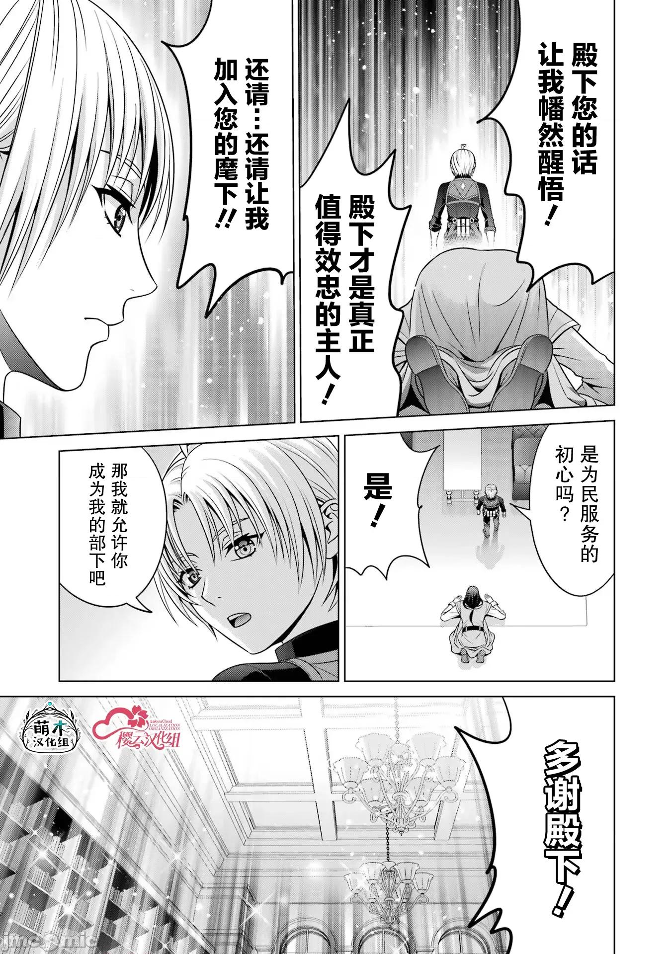 贵族转生 贵族转生 26 第25页