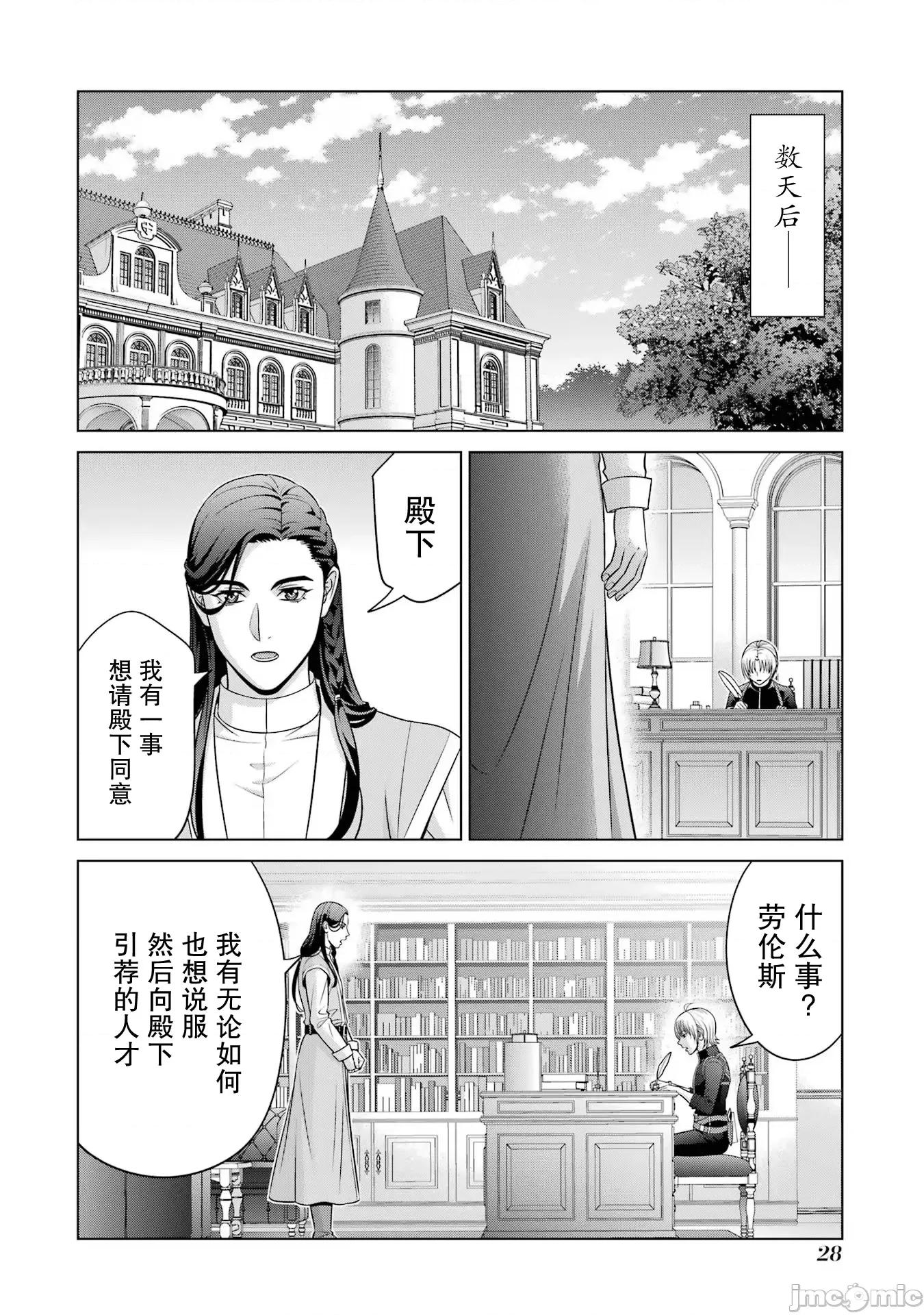 贵族转生 贵族转生 26 第26页