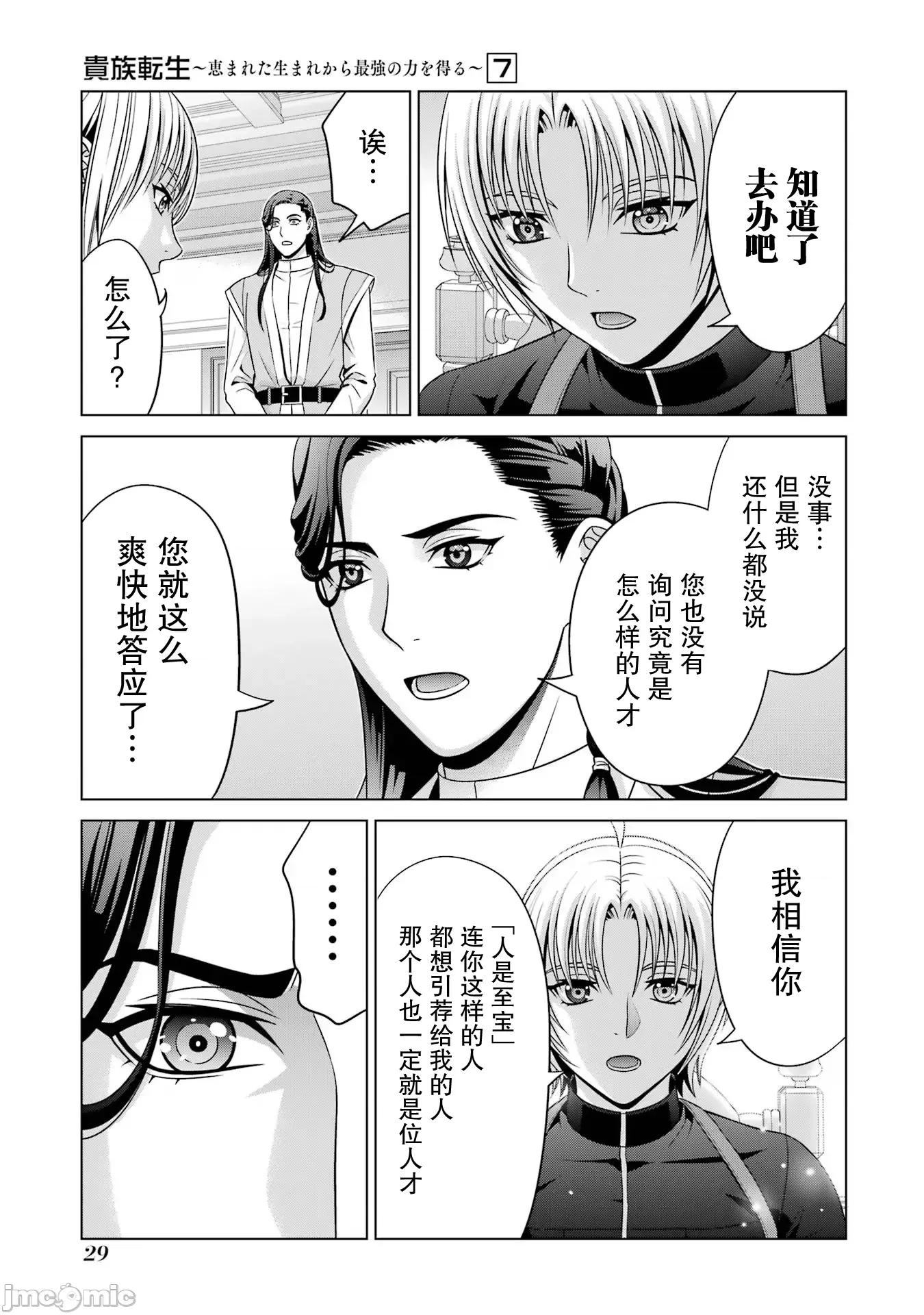 贵族转生 贵族转生 26 第27页