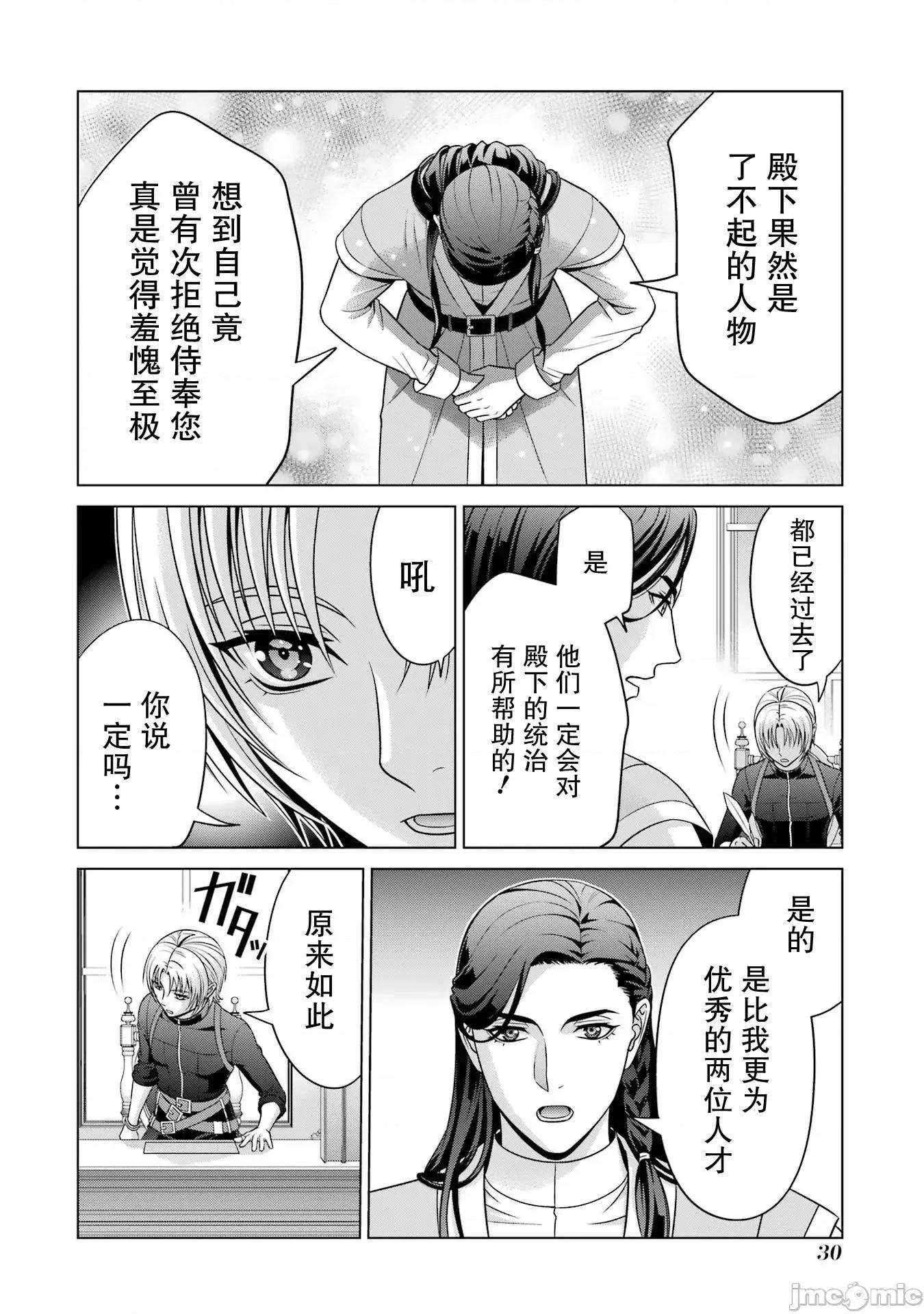 贵族转生 贵族转生 26 第28页
