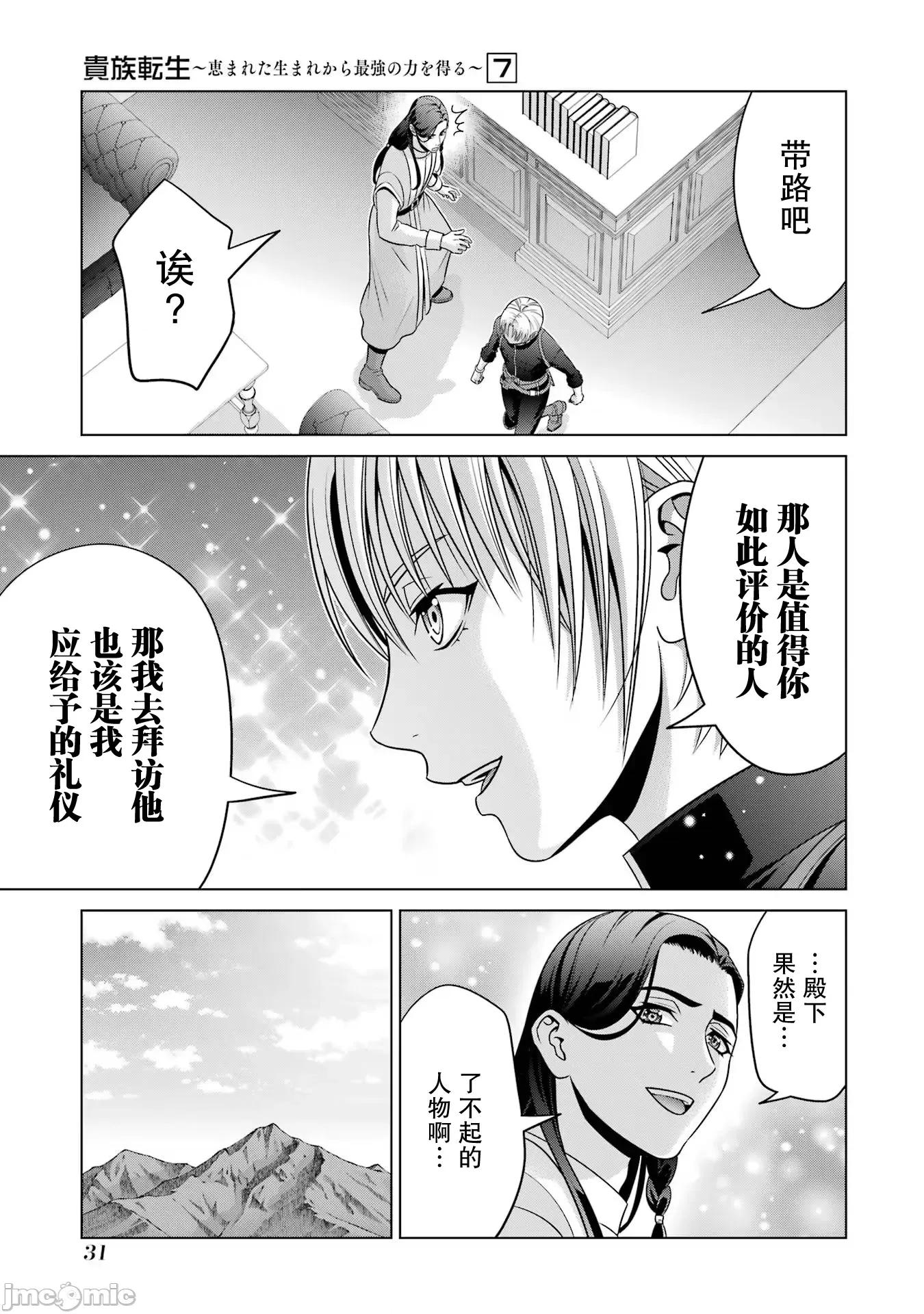 贵族转生 贵族转生 26 第29页