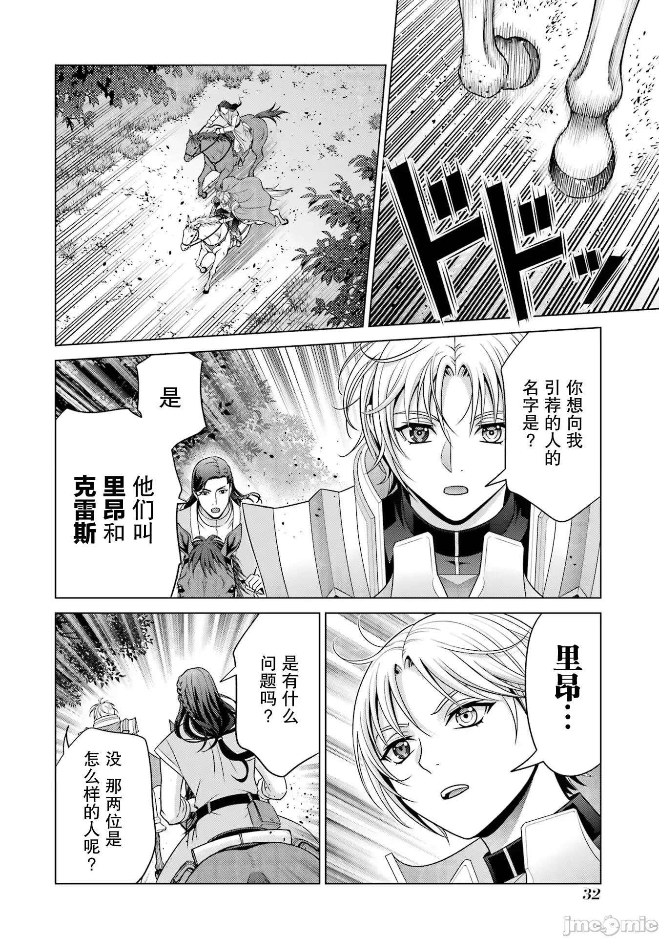 贵族转生 贵族转生 26 第30页