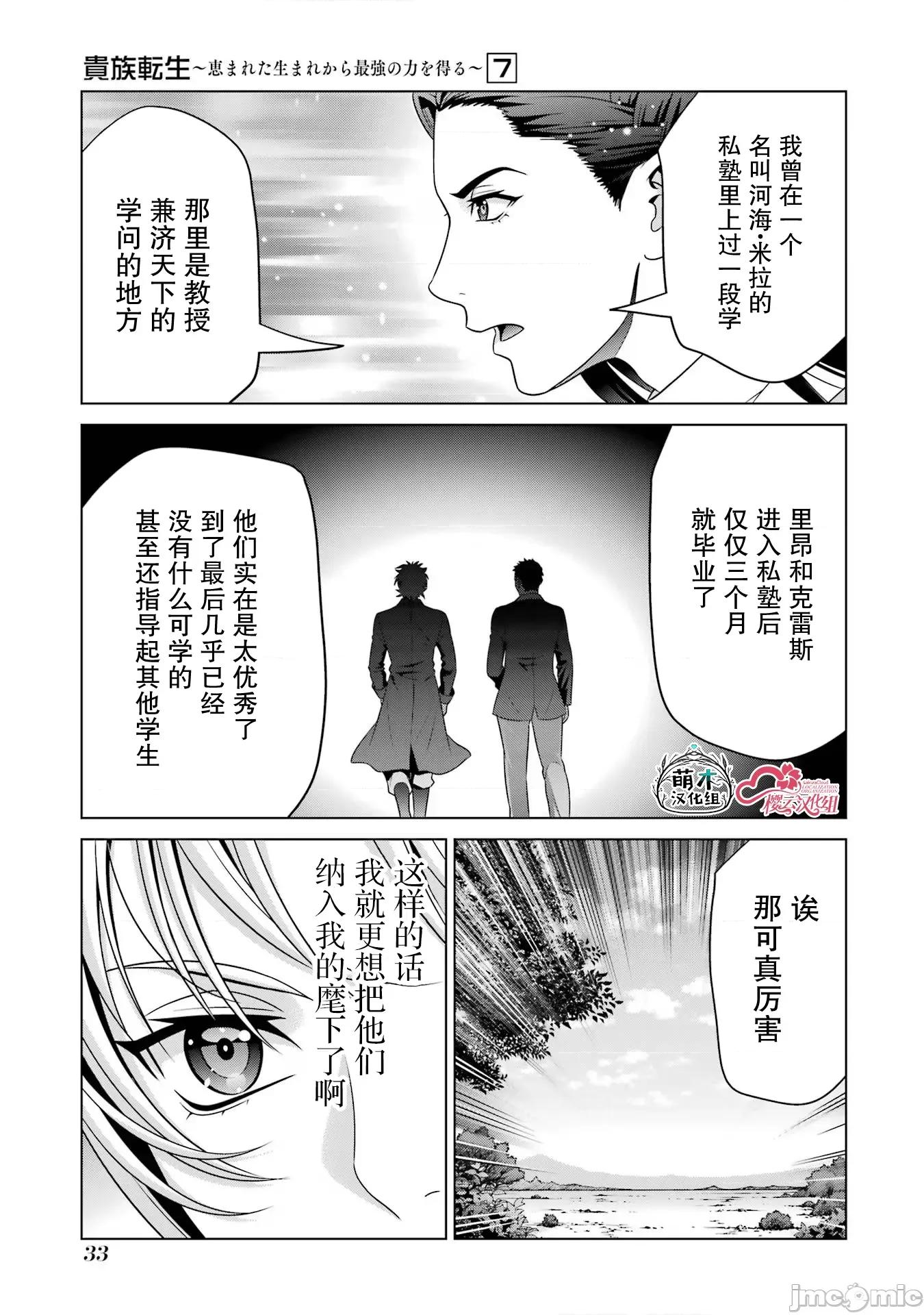 贵族转生 贵族转生 26 第31页