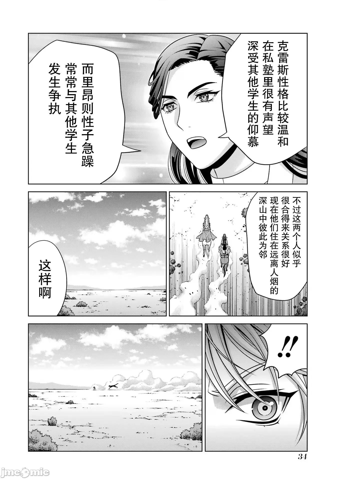 贵族转生 贵族转生 26 第32页