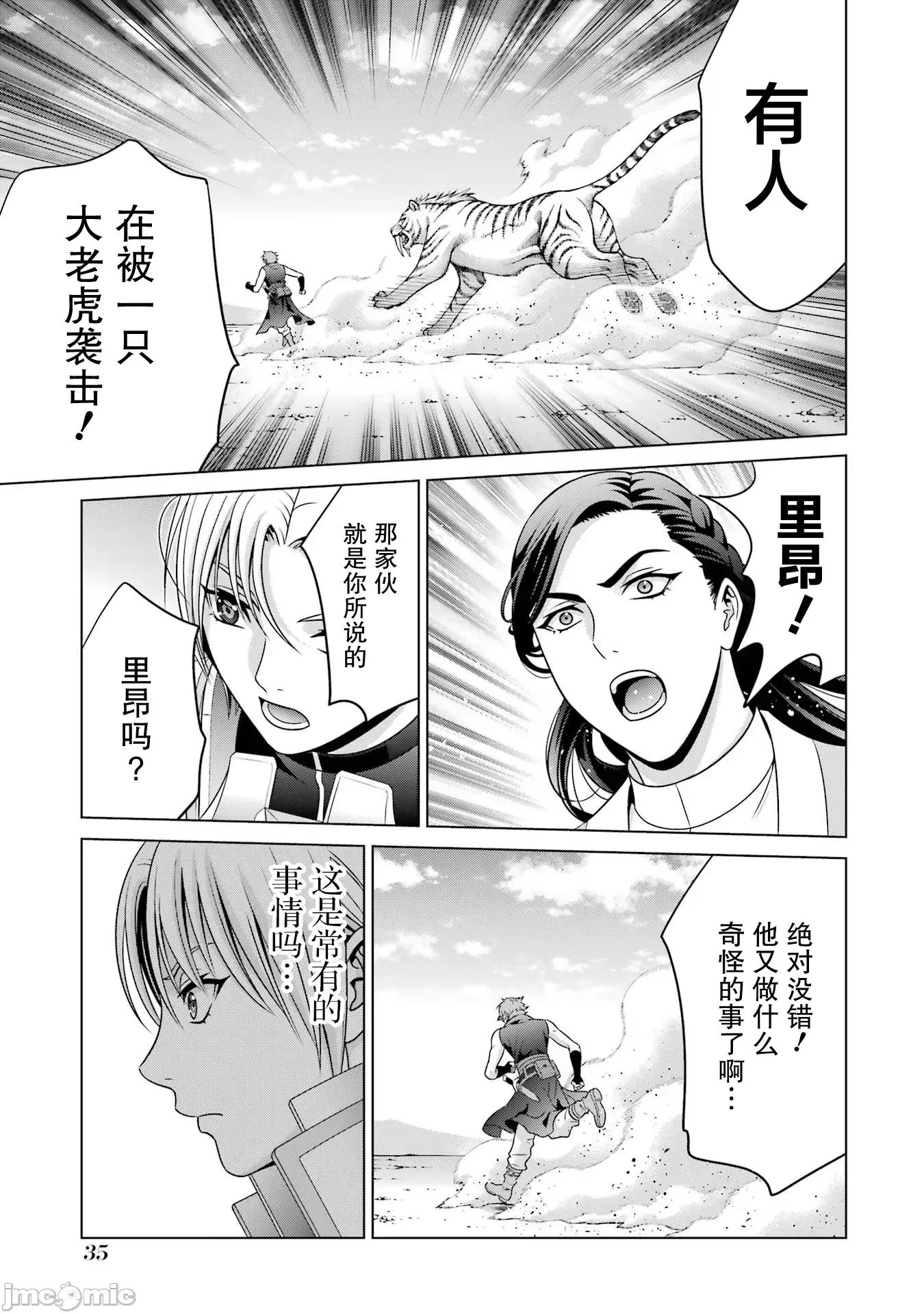 贵族转生 贵族转生 26 第33页