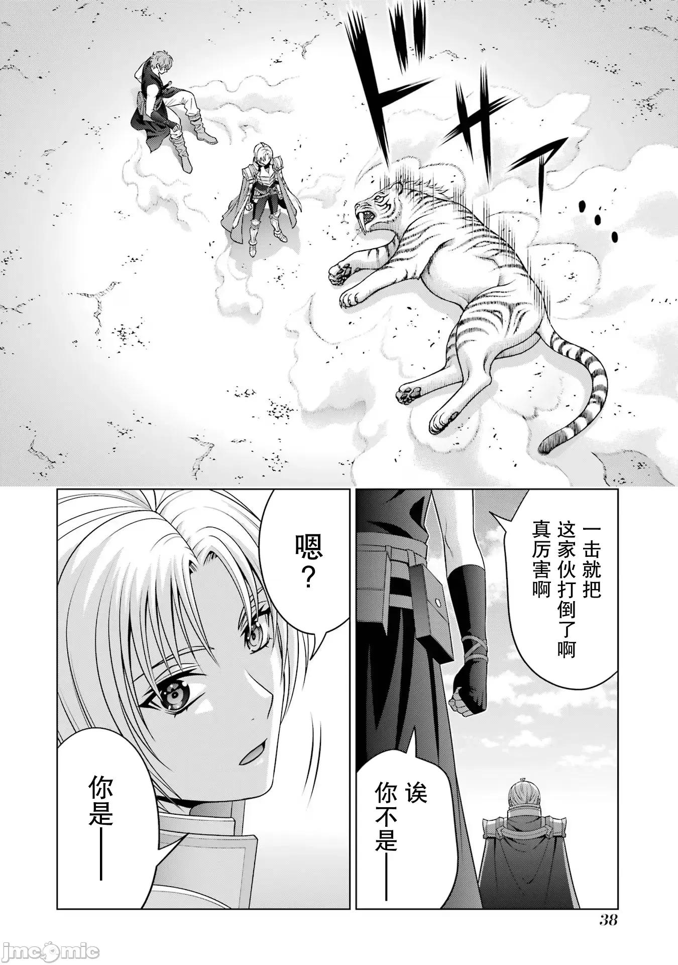 贵族转生 贵族转生 26 第36页