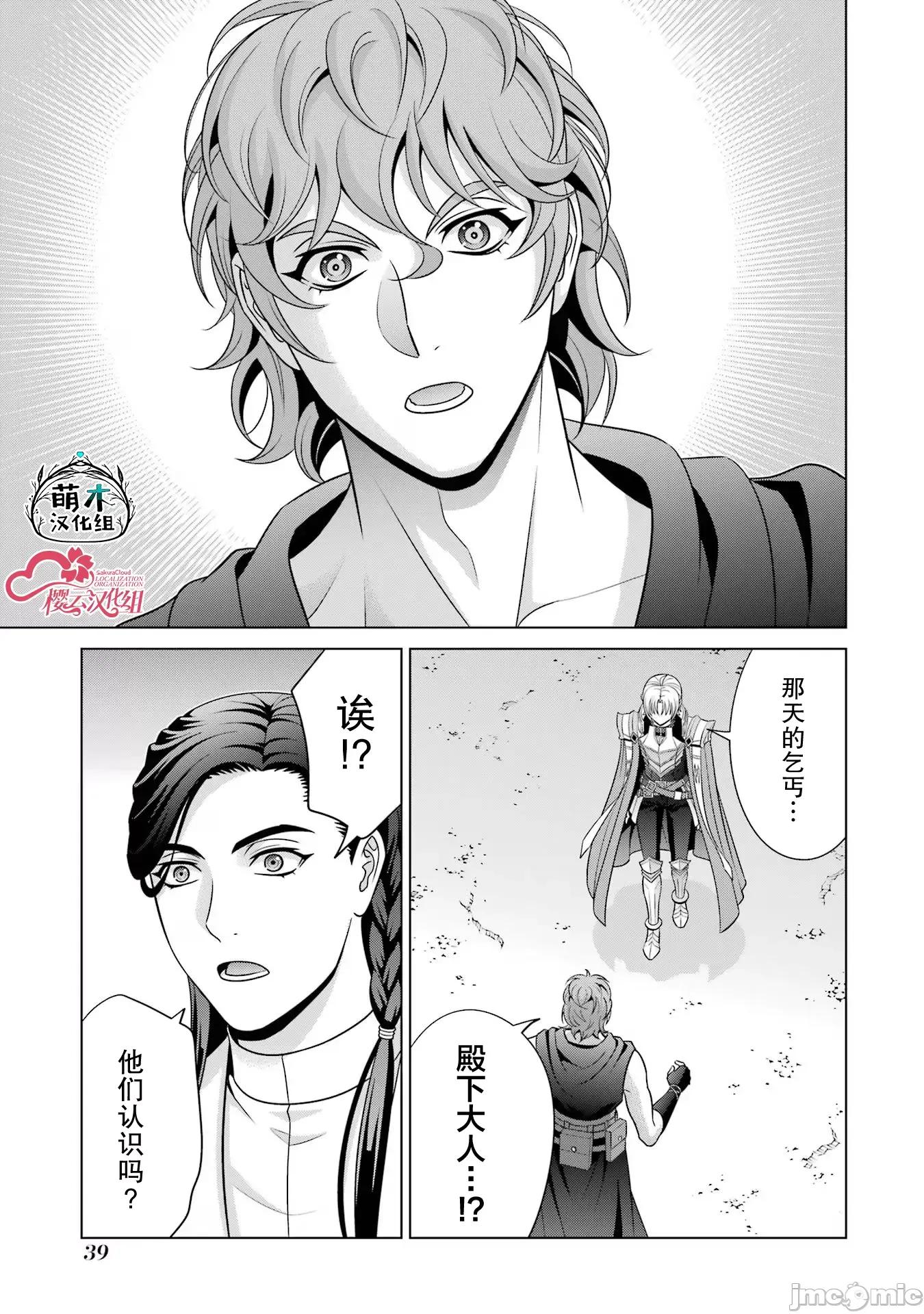 贵族转生 贵族转生 26 第37页