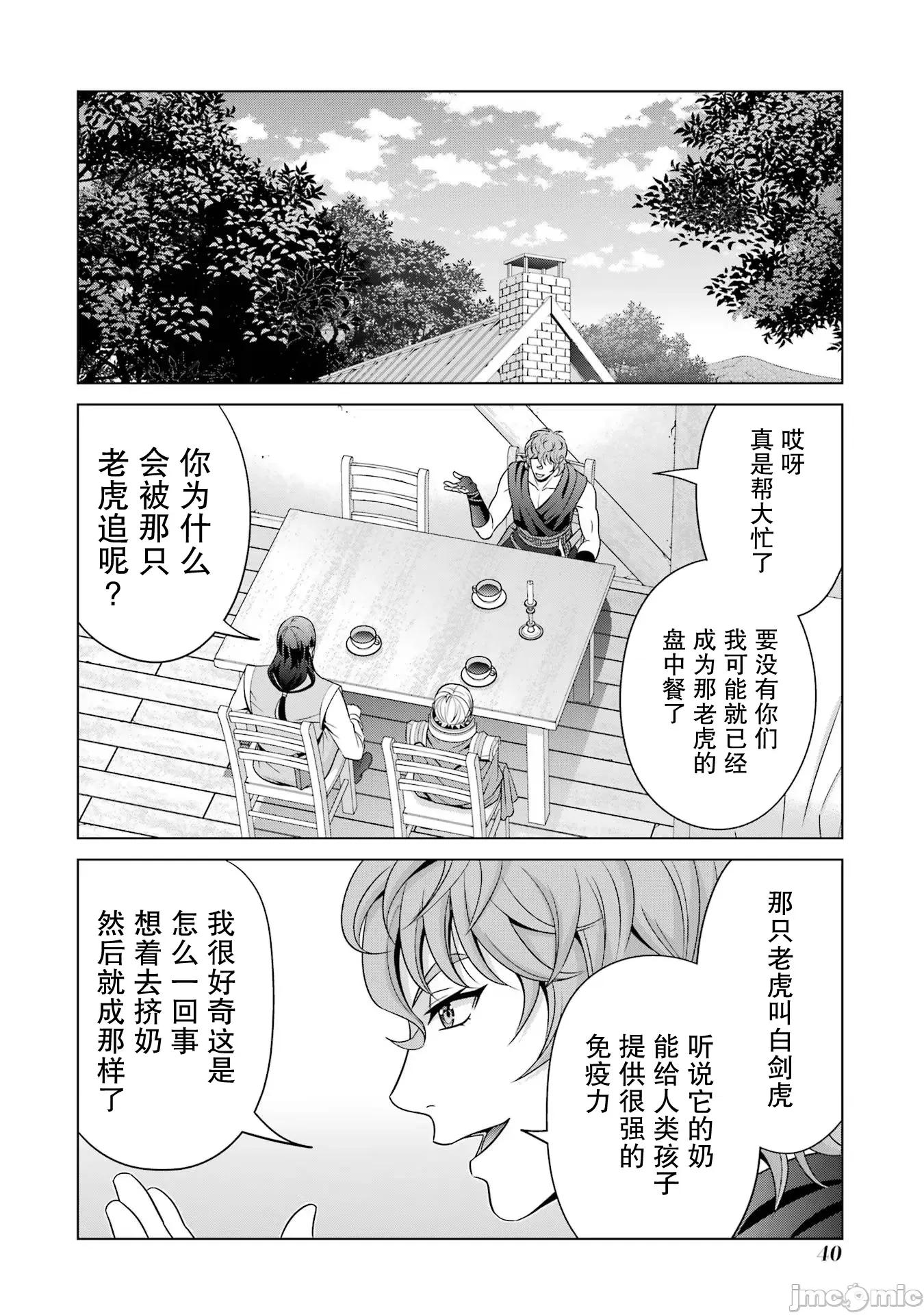 贵族转生 贵族转生 26 第38页