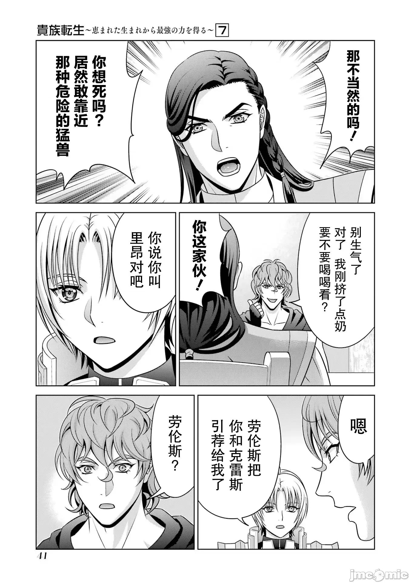 贵族转生 贵族转生 26 第39页