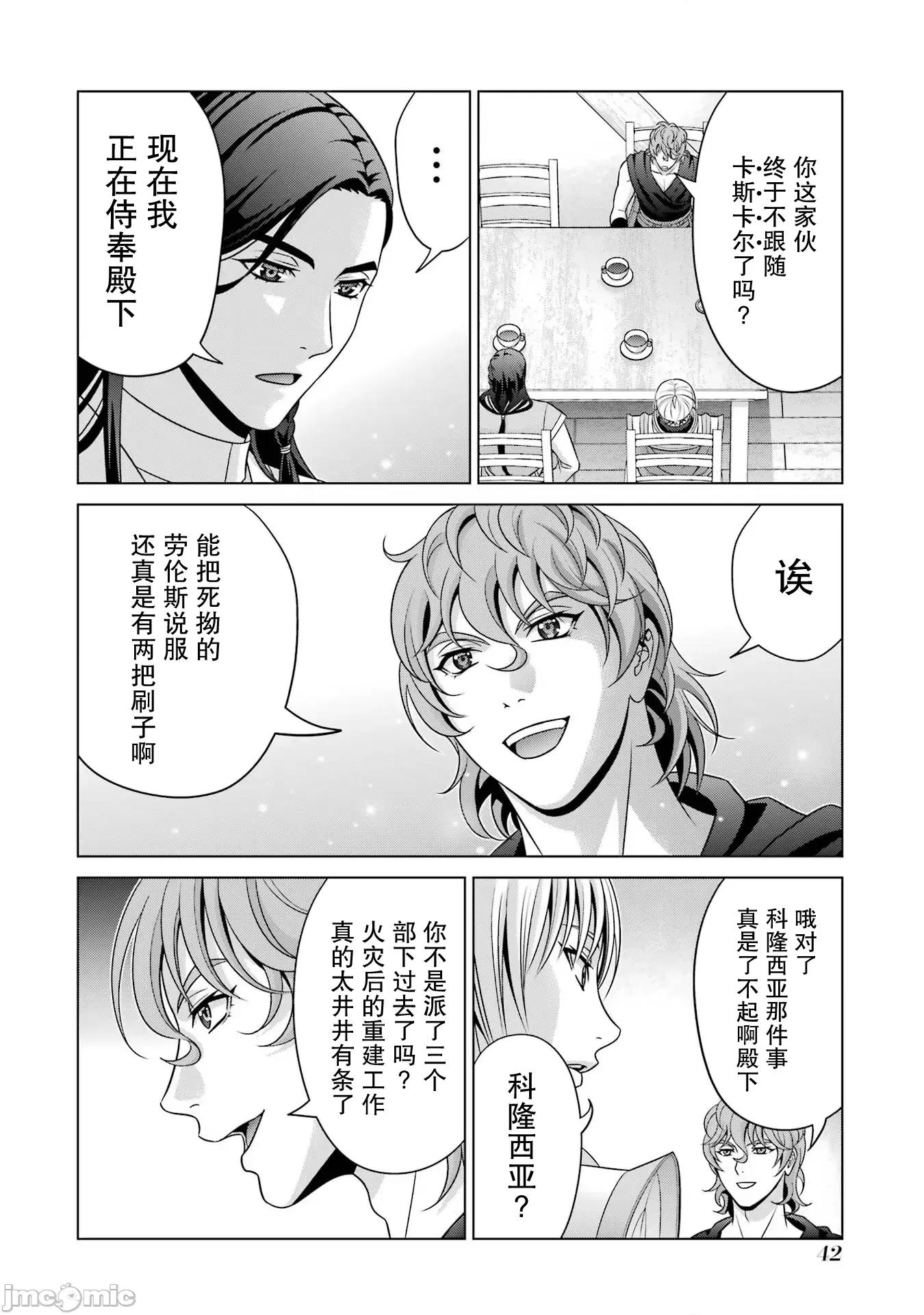 贵族转生 贵族转生 26 第40页