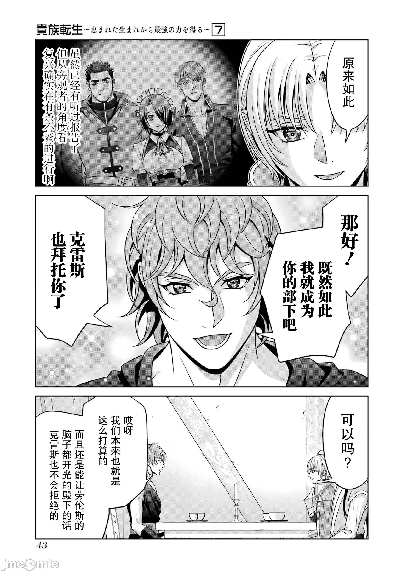 贵族转生 贵族转生 26 第41页