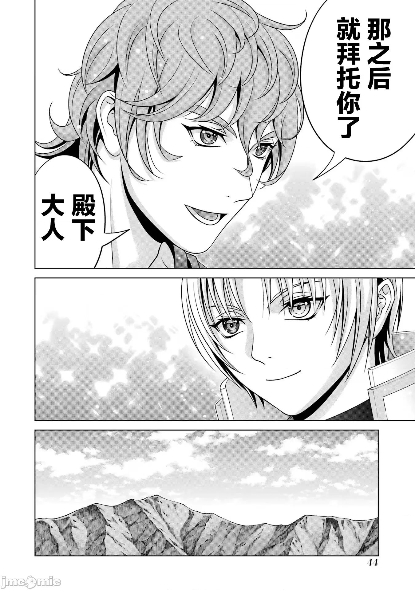 贵族转生 贵族转生 26 第42页