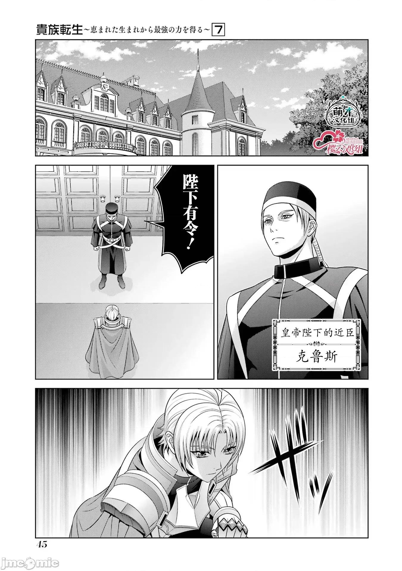 贵族转生 贵族转生 26 第43页