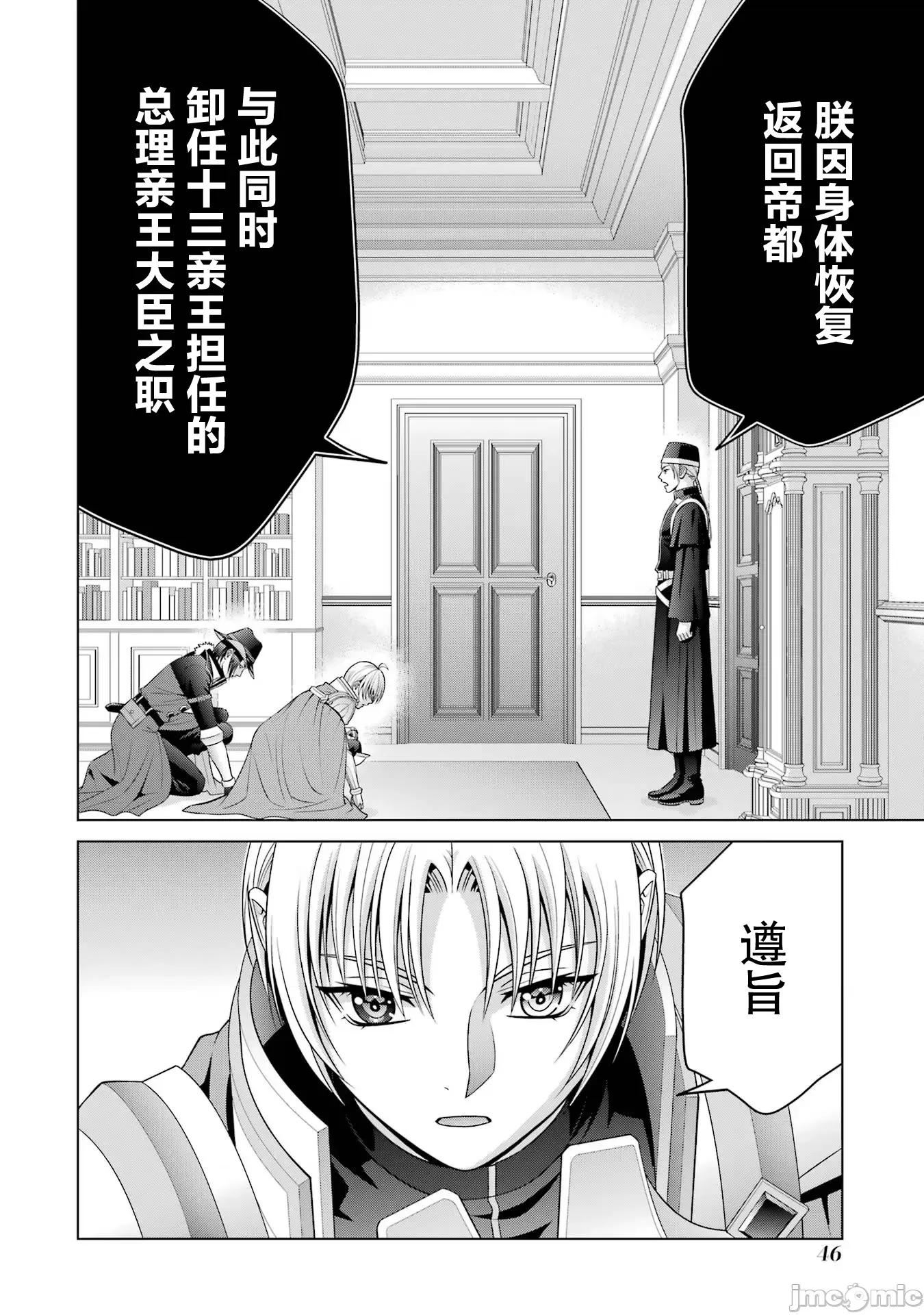 贵族转生 贵族转生 26 第44页