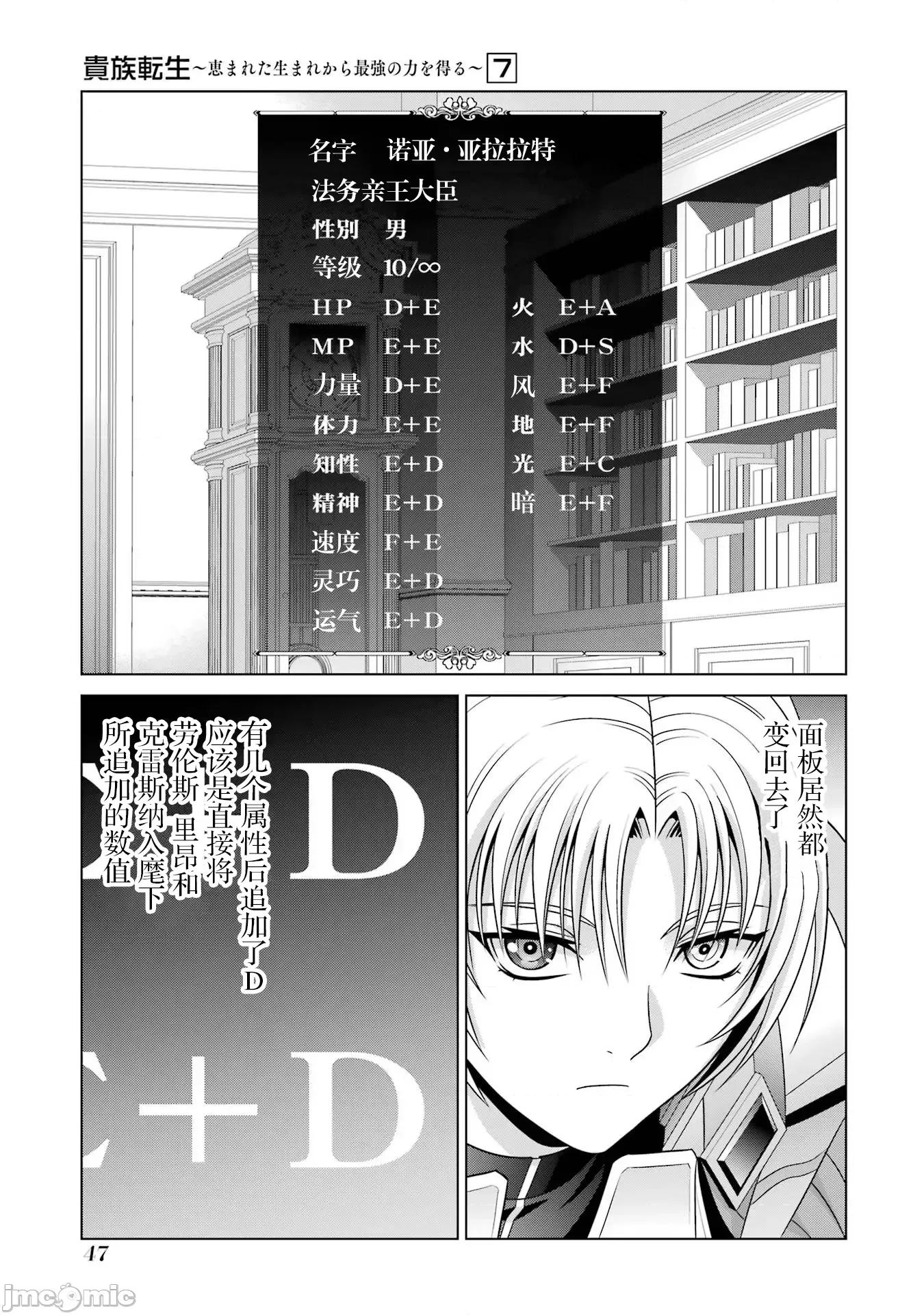 贵族转生 贵族转生 26 第45页