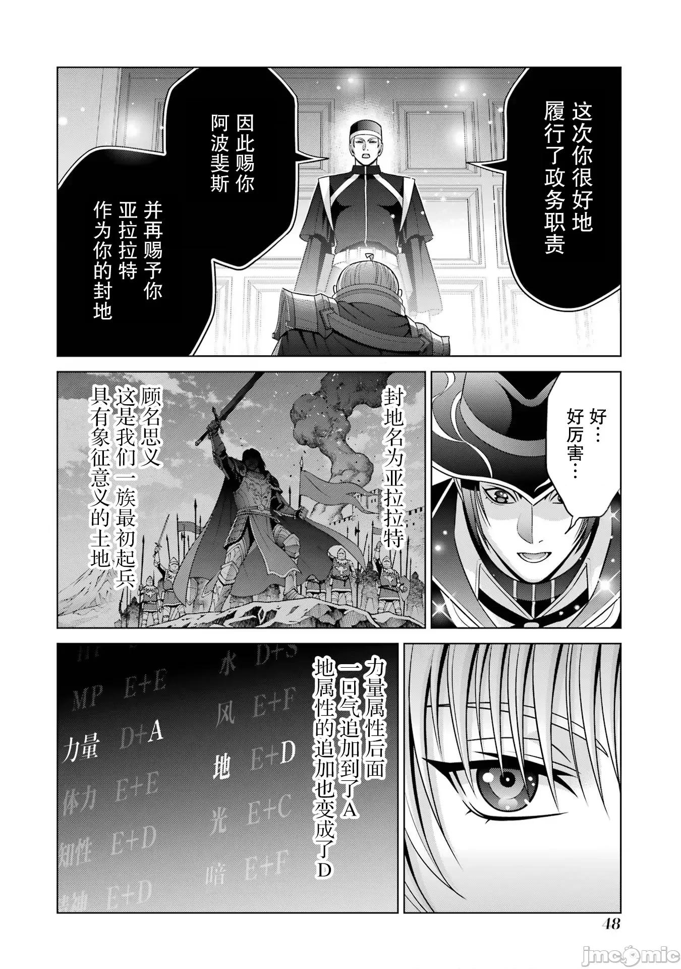 贵族转生 贵族转生 26 第46页
