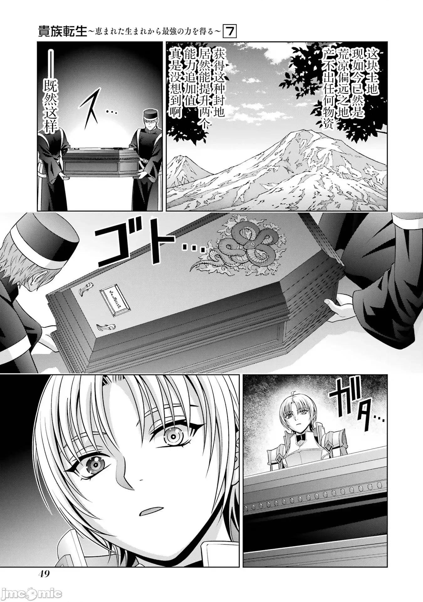 贵族转生 贵族转生 26 第47页