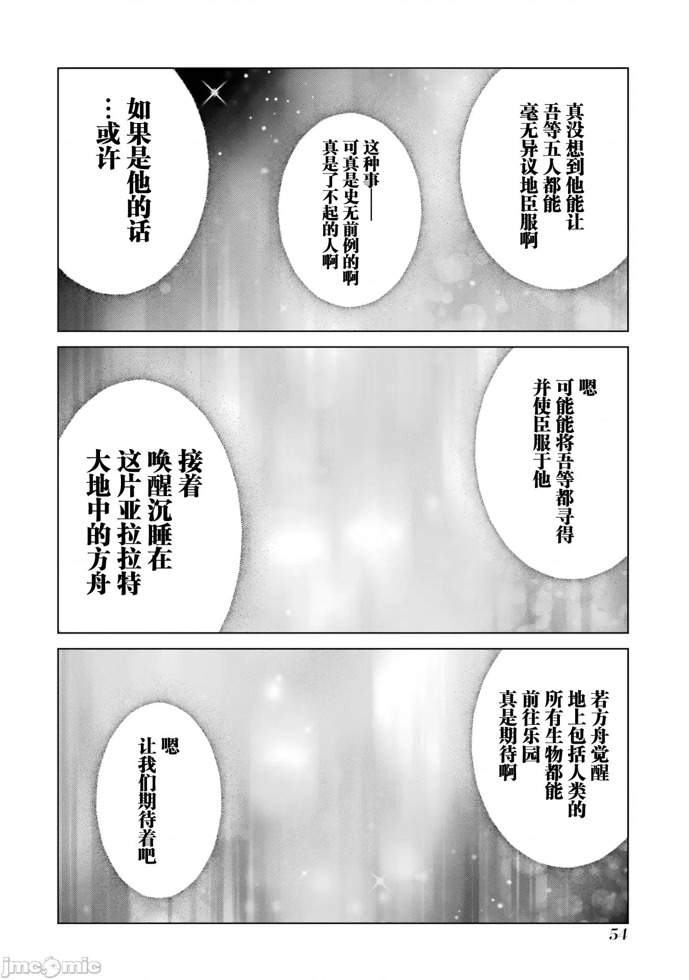 贵族转生 贵族转生 26 第51页