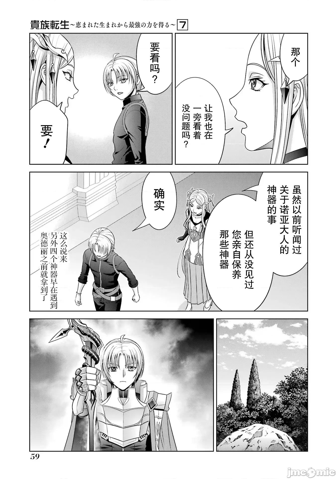 贵族转生 贵族转生 27 第3页