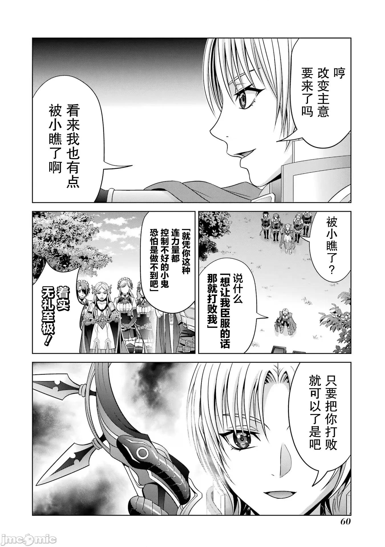 贵族转生 贵族转生 27 第4页