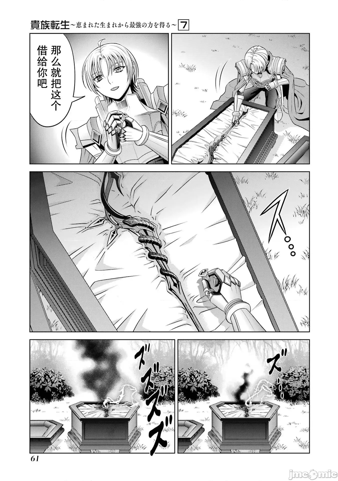 贵族转生 贵族转生 27 第5页