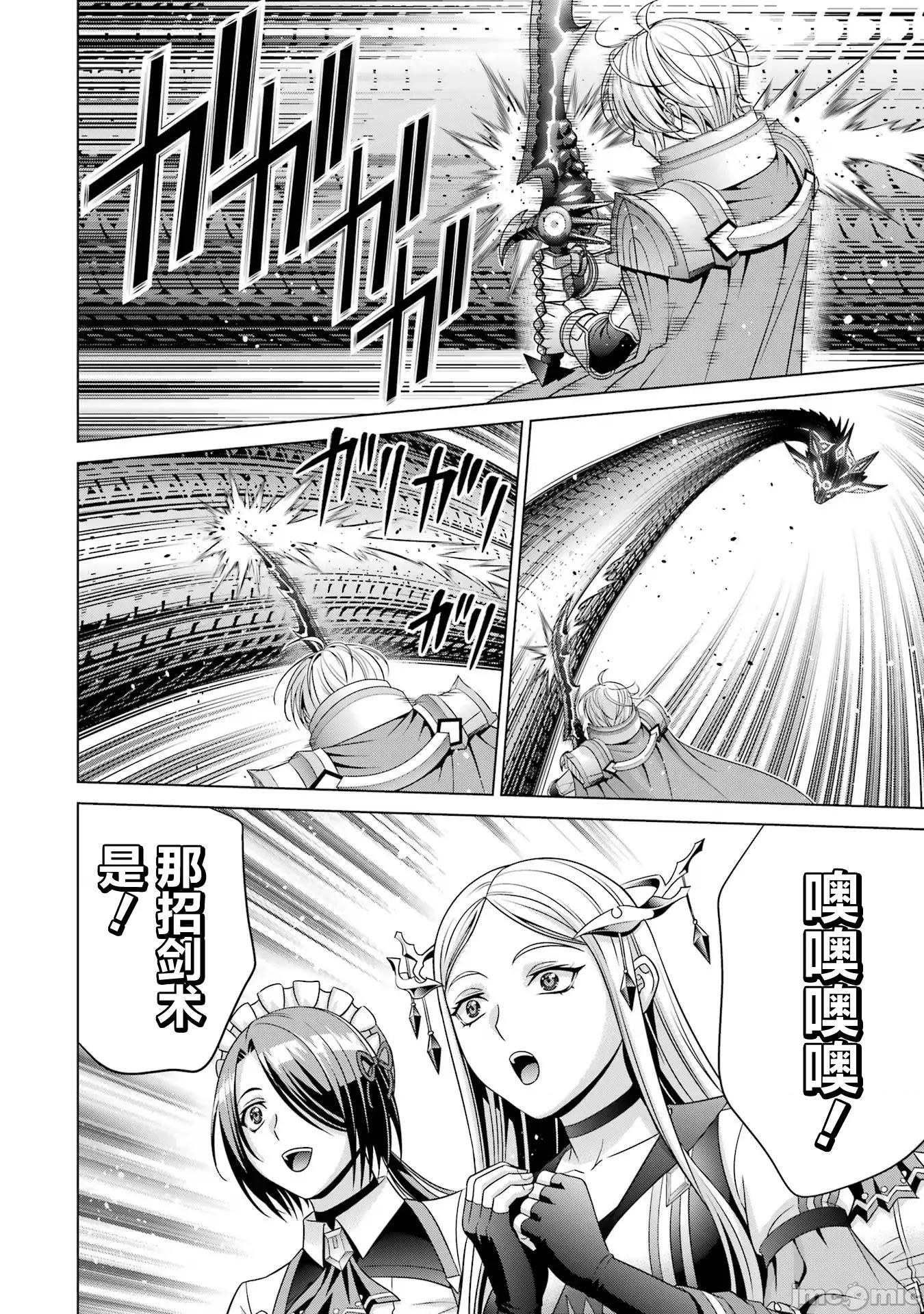 贵族转生 贵族转生 27 第12页