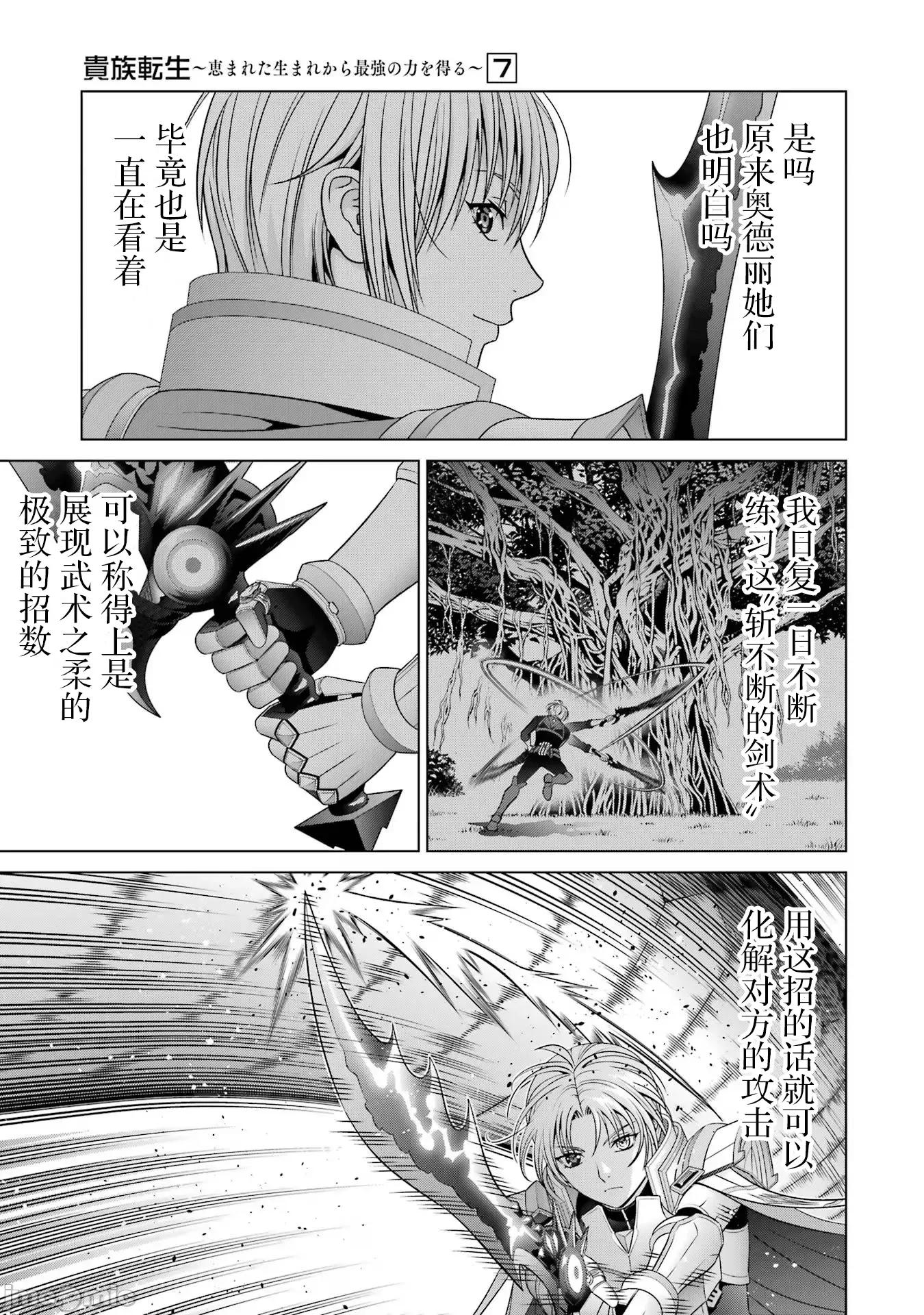 贵族转生 贵族转生 27 第13页