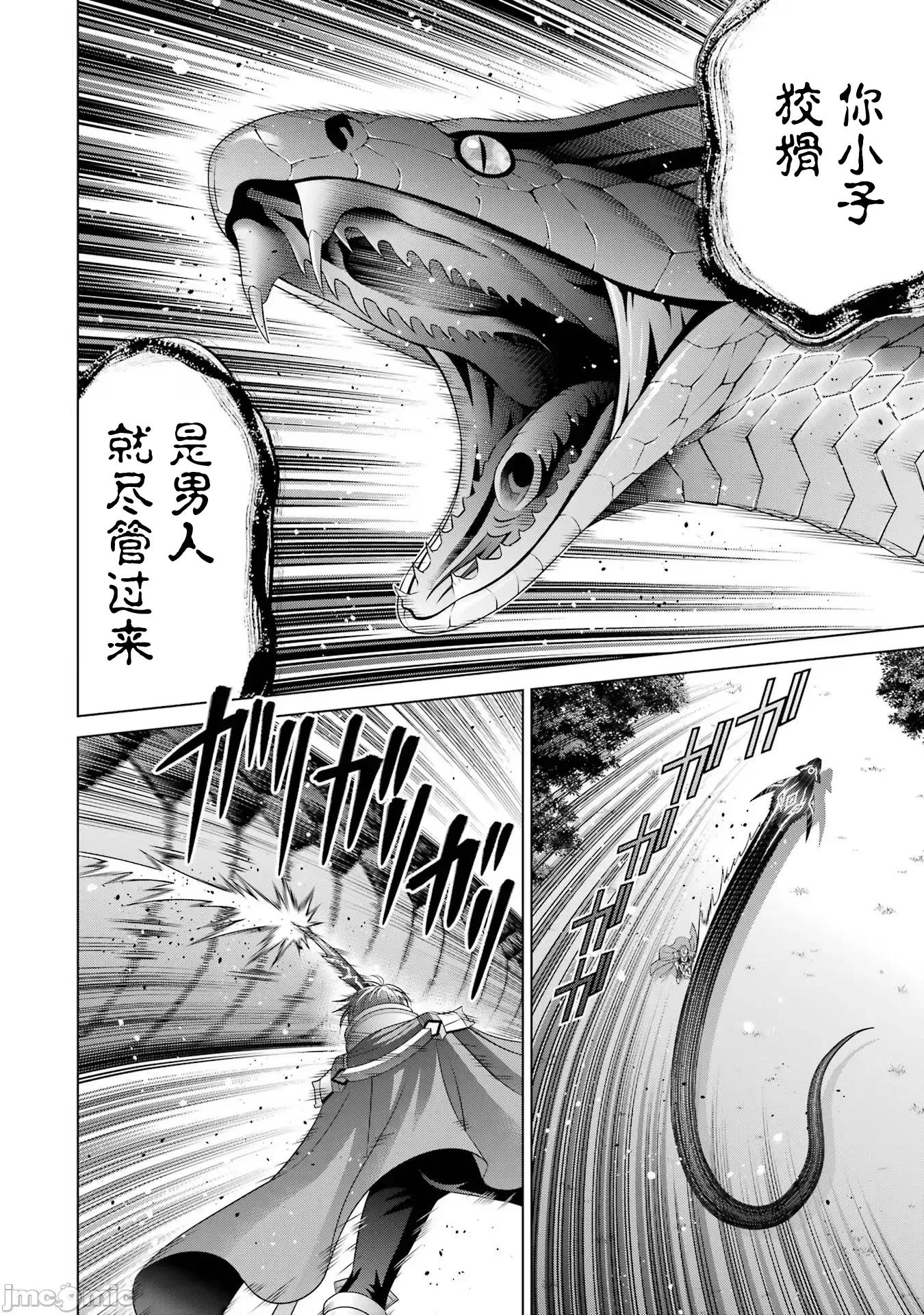 贵族转生 贵族转生 27 第14页
