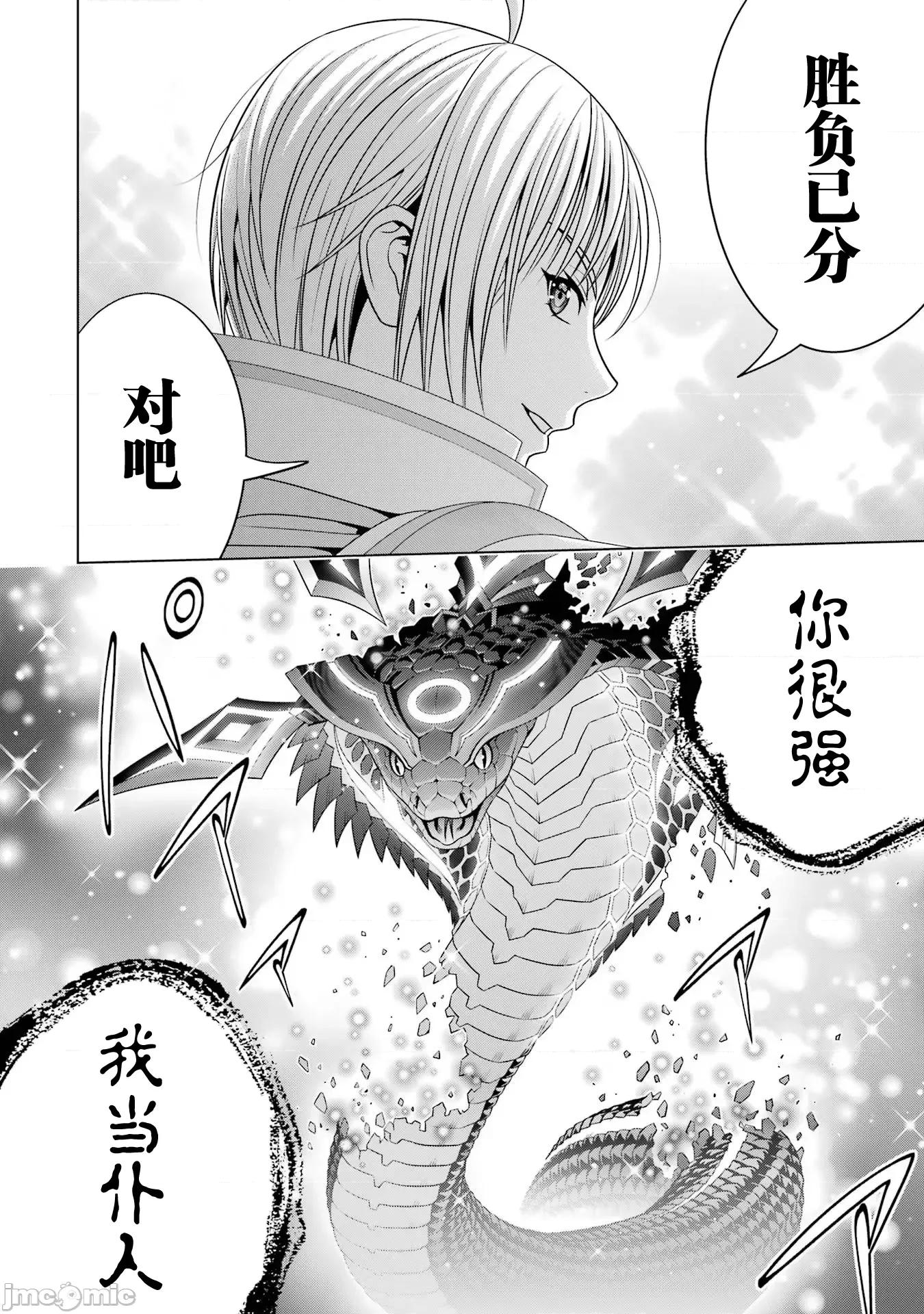 贵族转生 贵族转生 27 第17页
