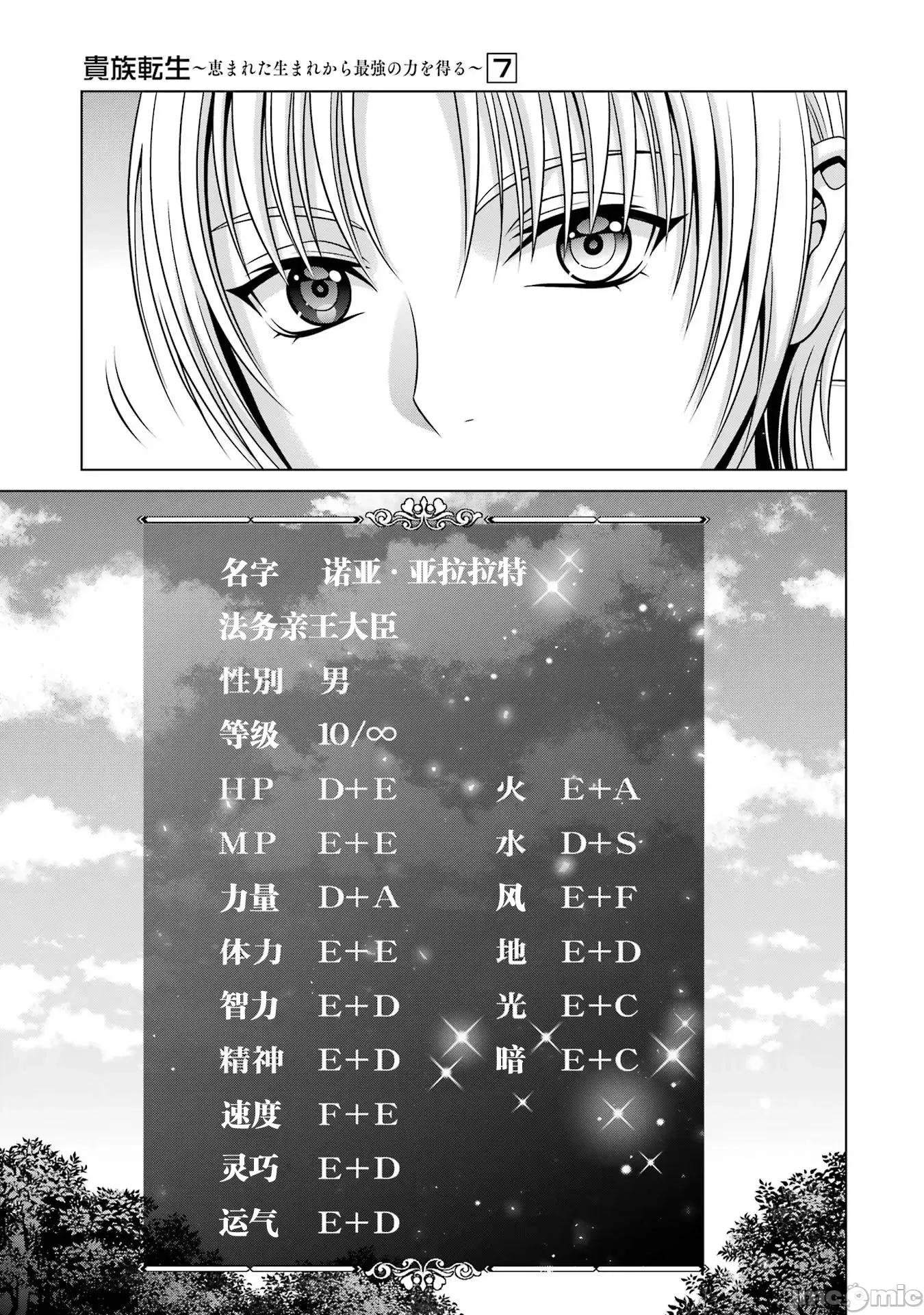贵族转生 贵族转生 27 第18页