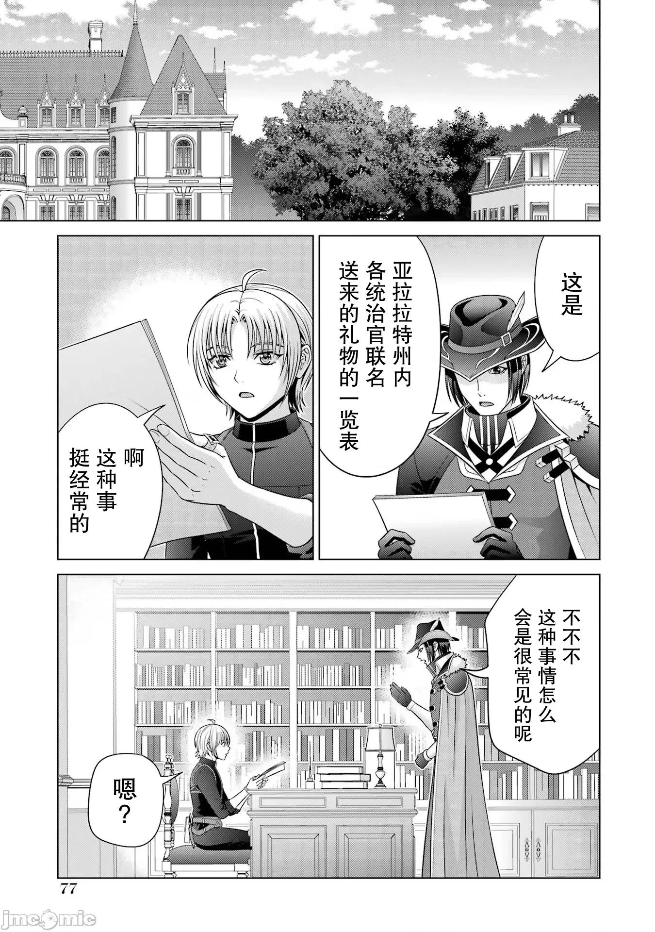 贵族转生 贵族转生 27 第20页