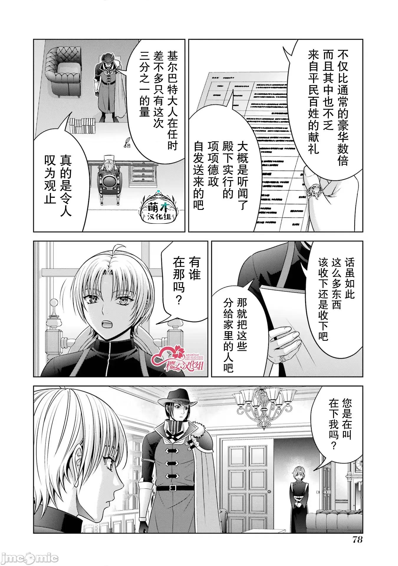 贵族转生 贵族转生 27 第21页