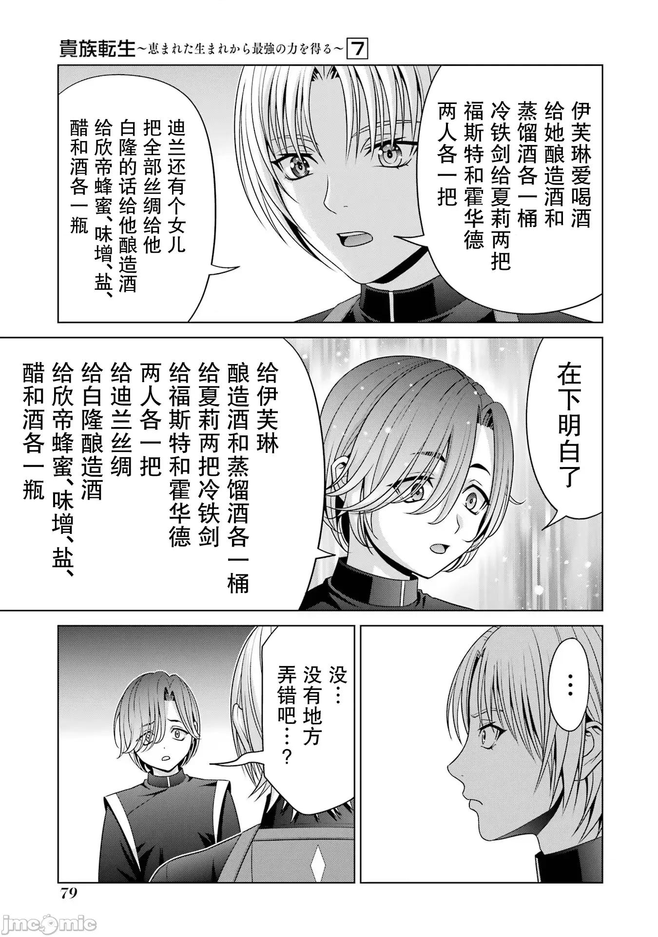 贵族转生 贵族转生 27 第22页