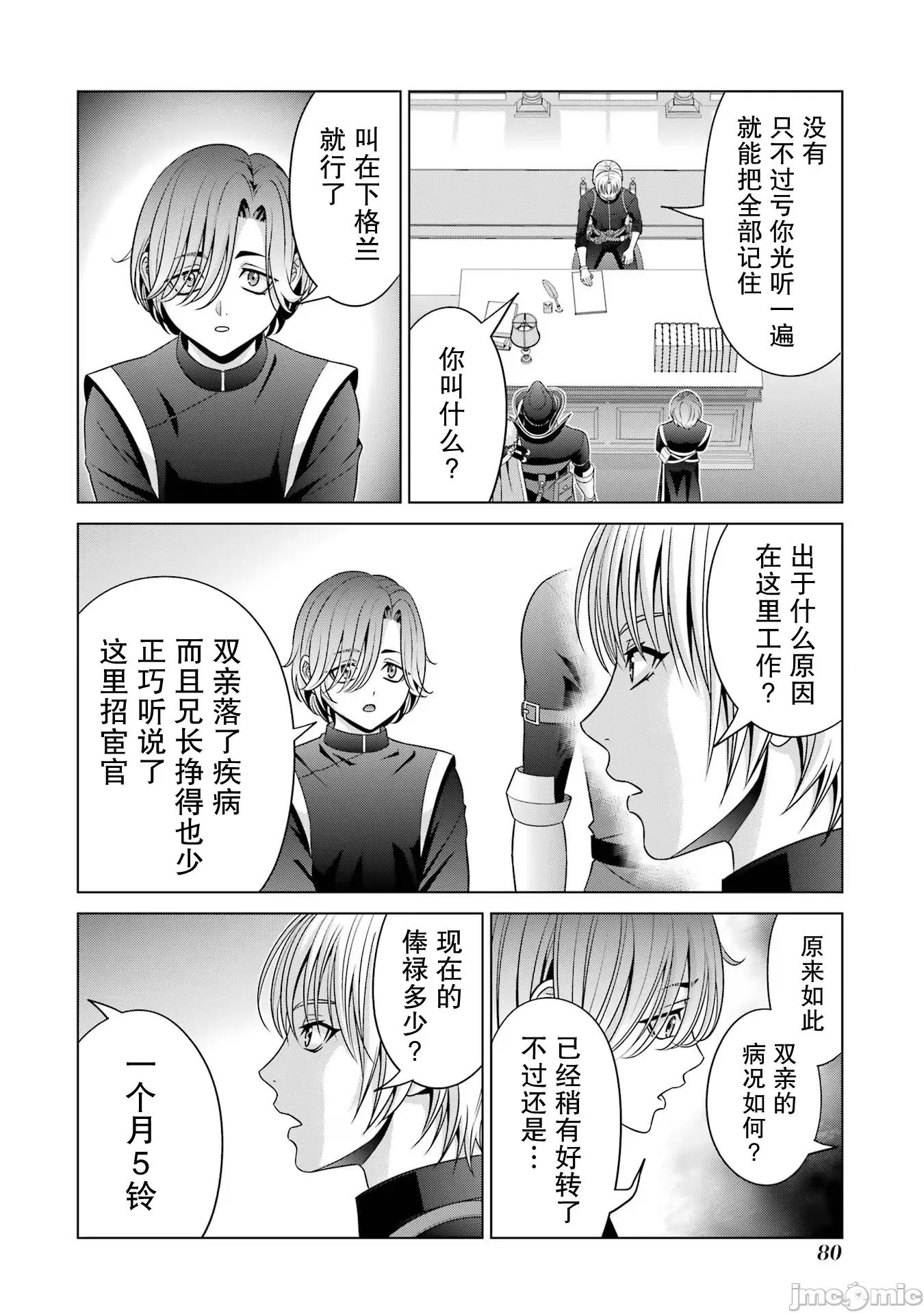 贵族转生 贵族转生 27 第23页