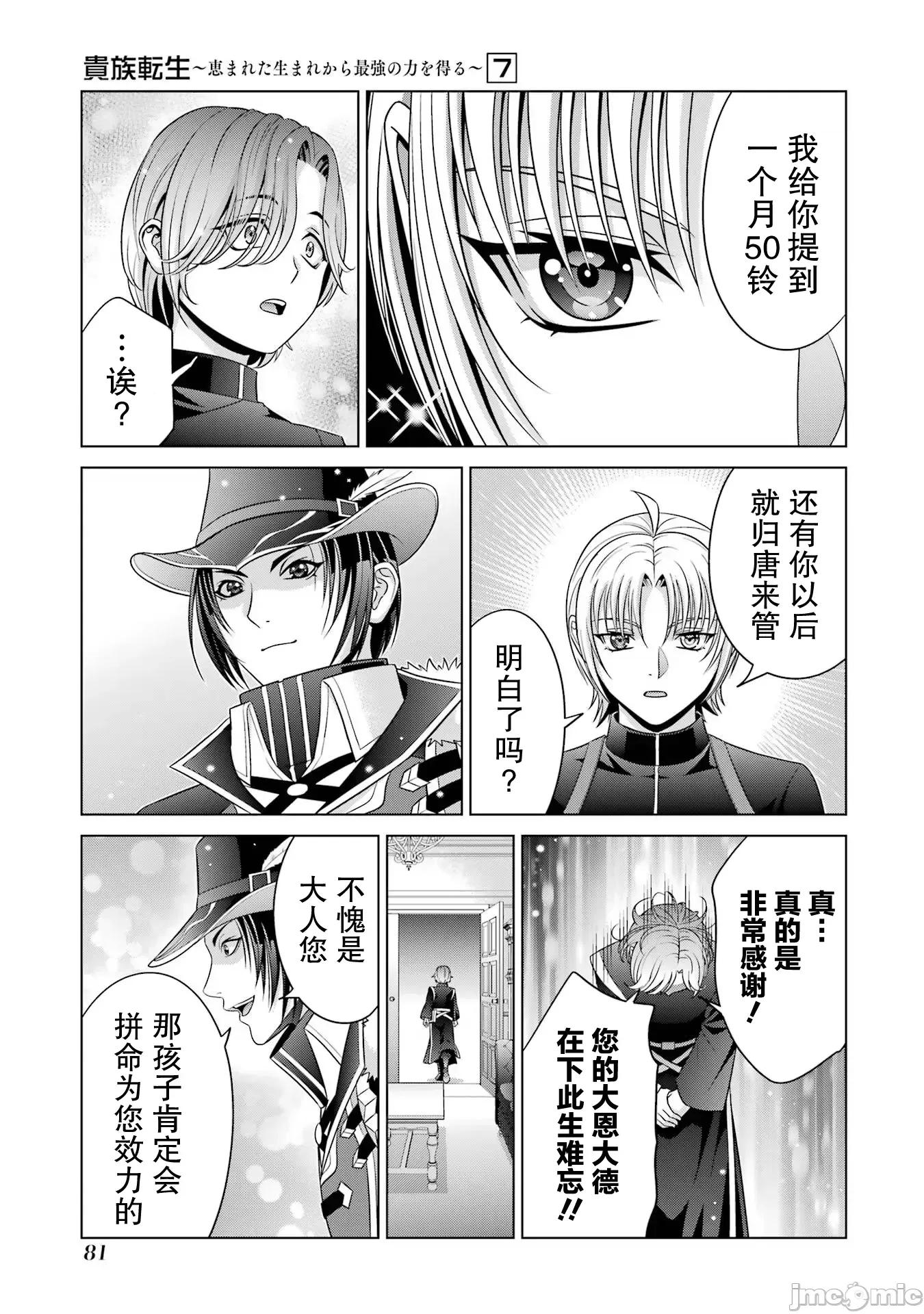 贵族转生 贵族转生 27 第24页