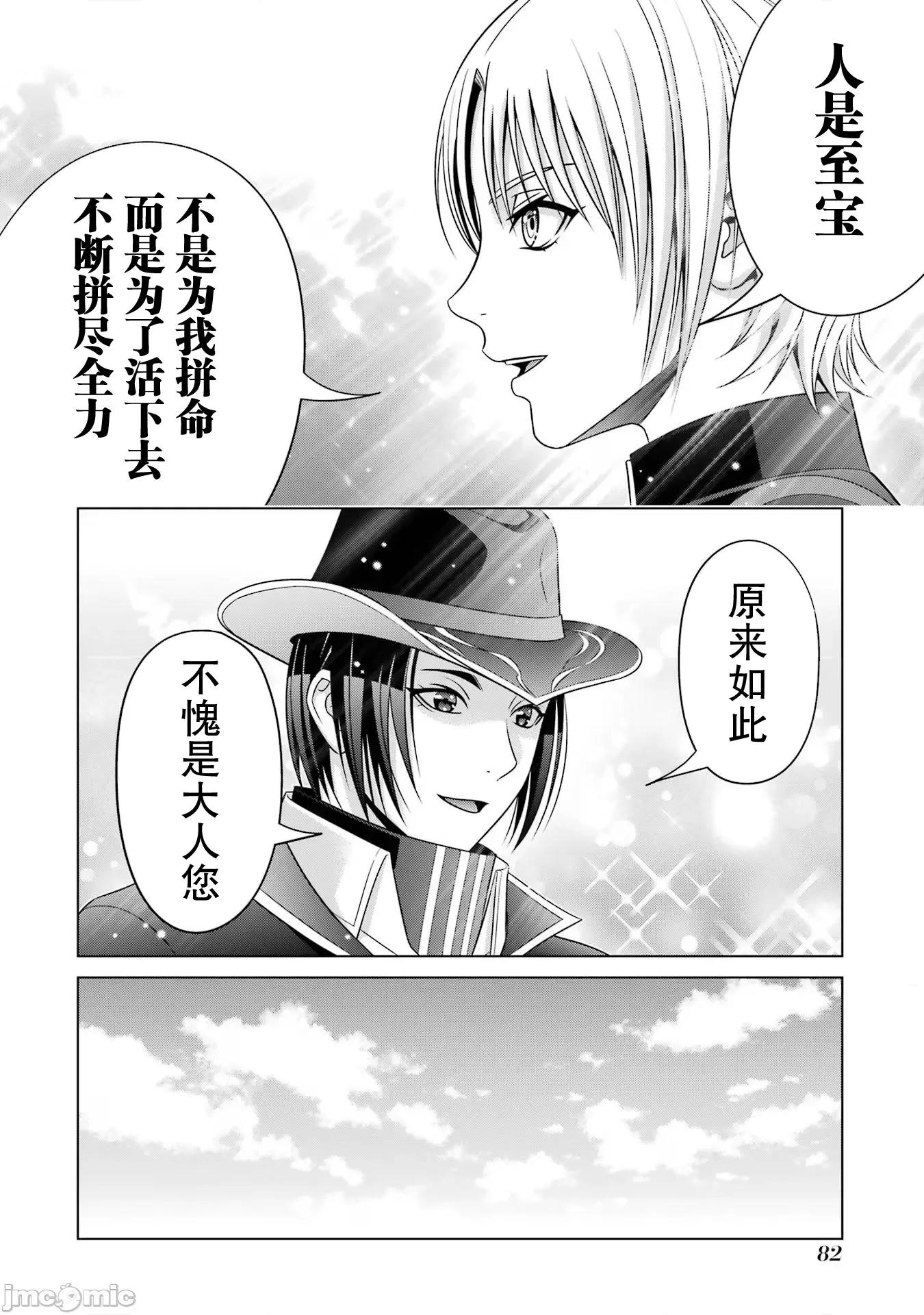 贵族转生 贵族转生 27 第25页