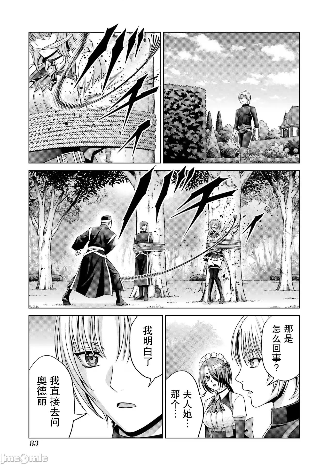 贵族转生 贵族转生 27 第26页