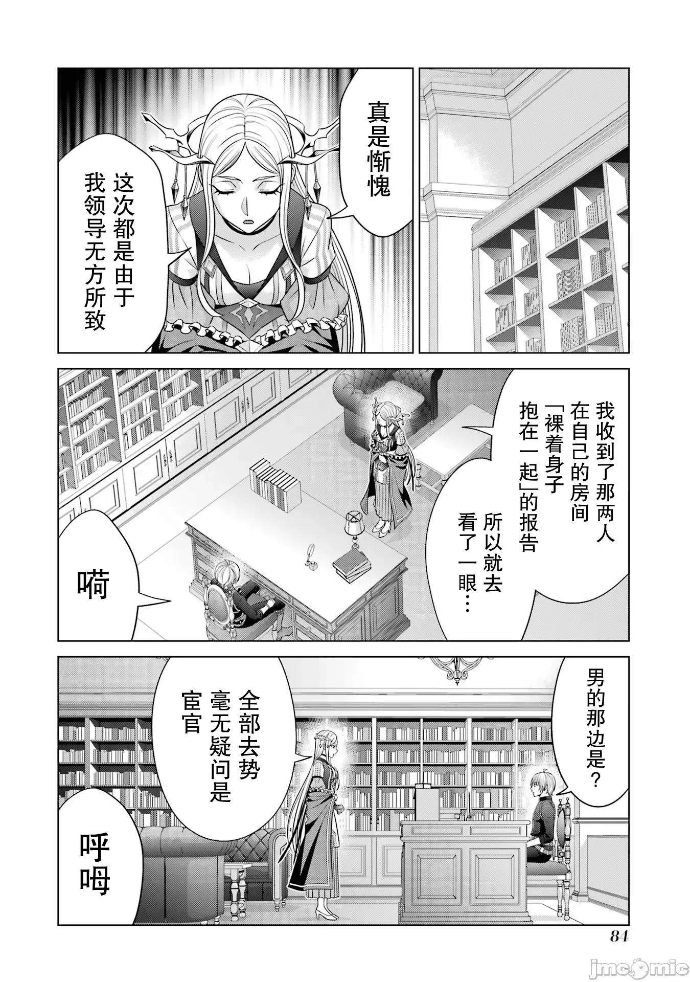 贵族转生 贵族转生 27 第27页