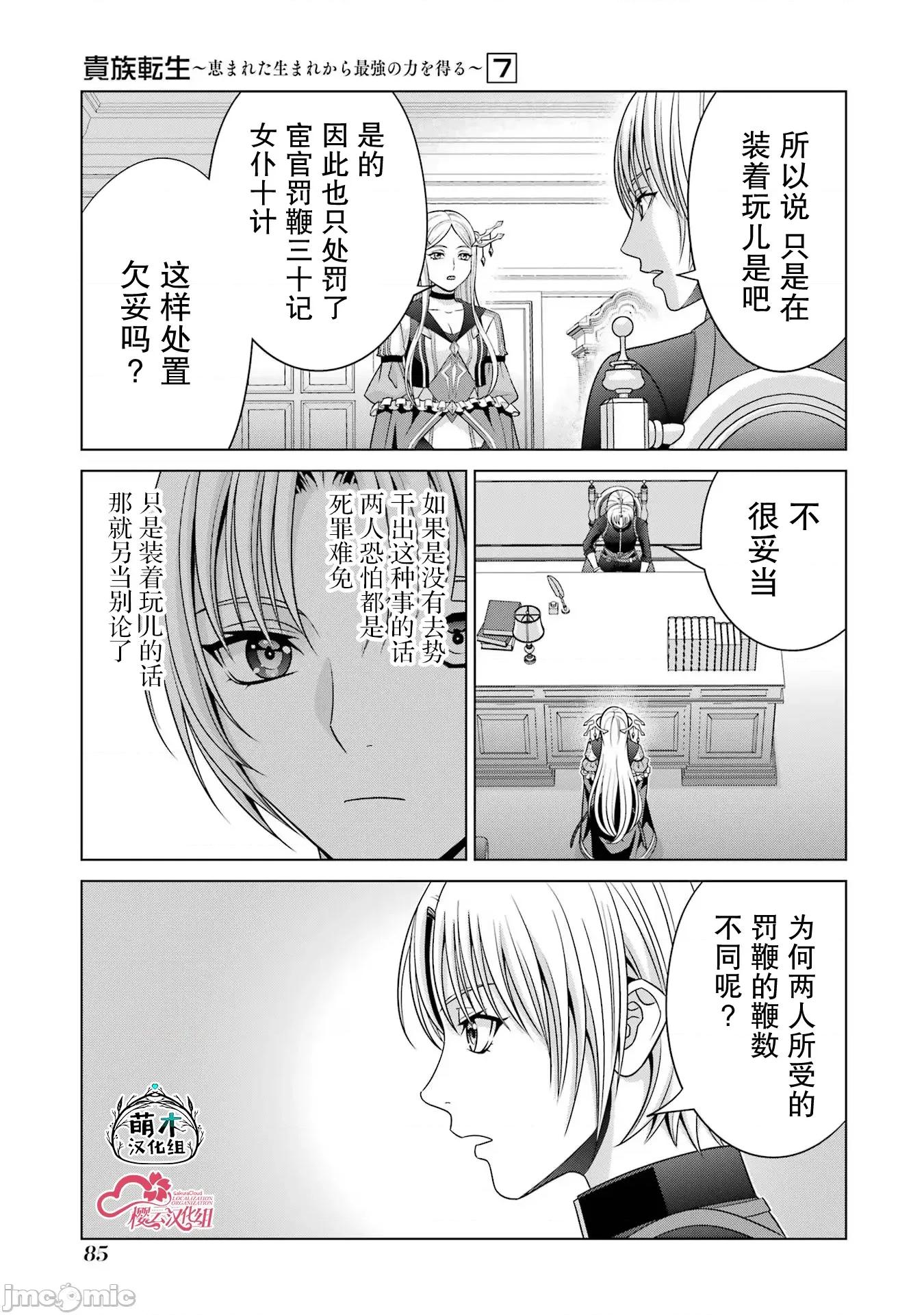 贵族转生 贵族转生 27 第28页