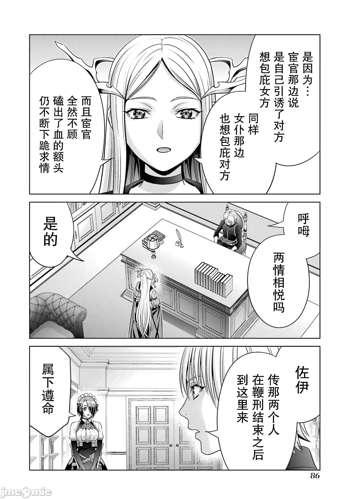 贵族转生 贵族转生 27 第29页