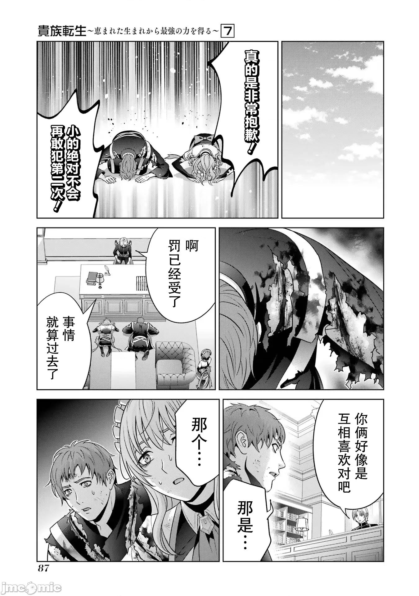 贵族转生 贵族转生 27 第30页