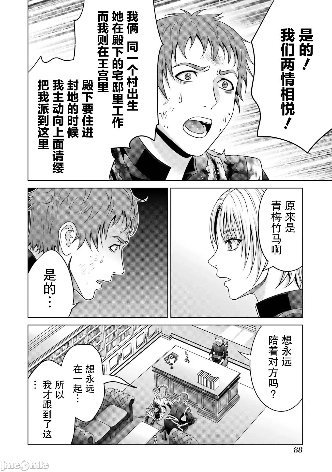 贵族转生 贵族转生 27 第31页