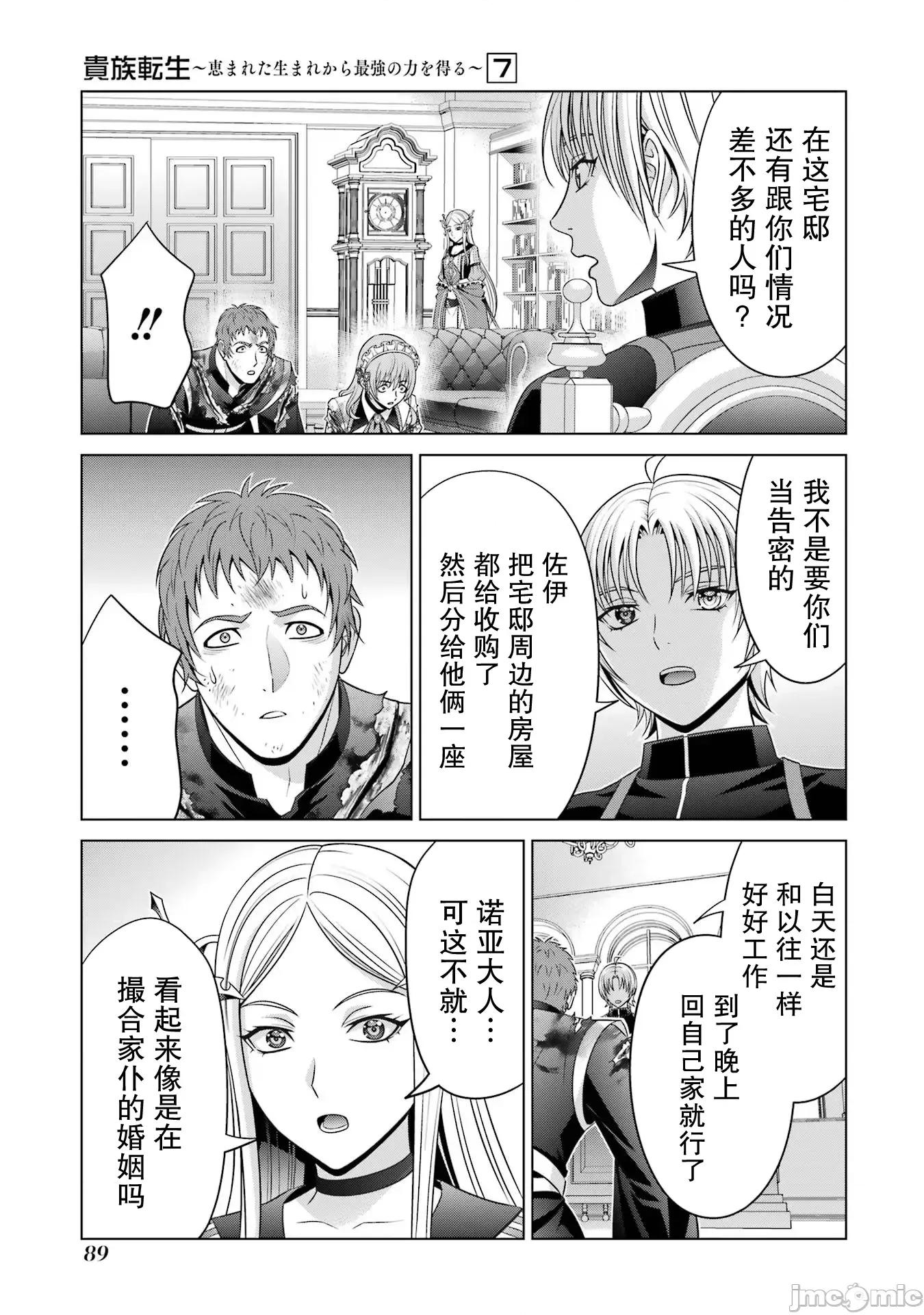 贵族转生 贵族转生 27 第32页
