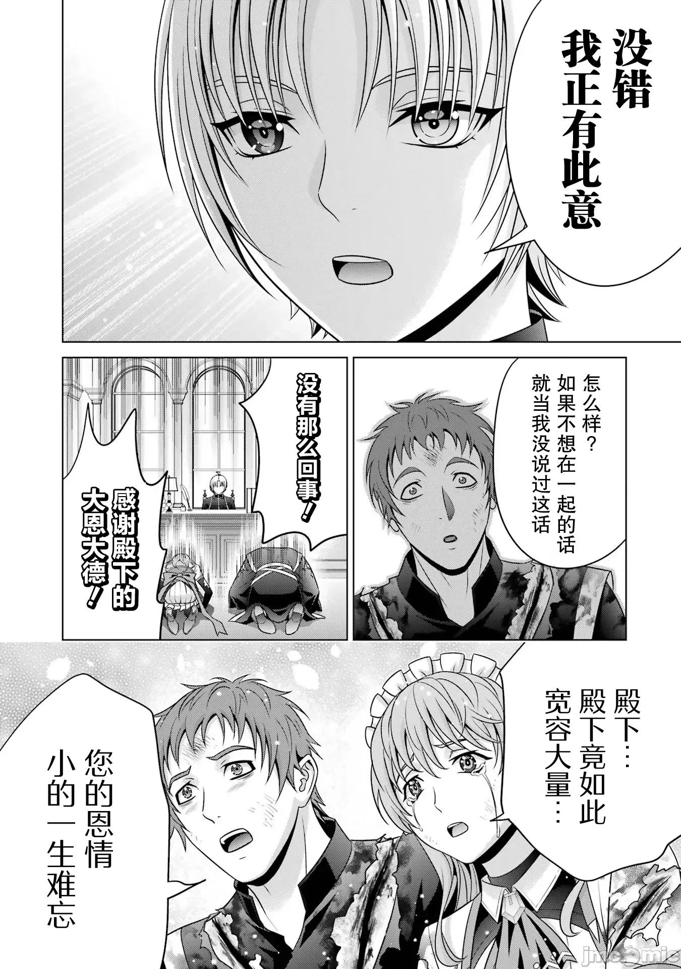 贵族转生 贵族转生 27 第33页