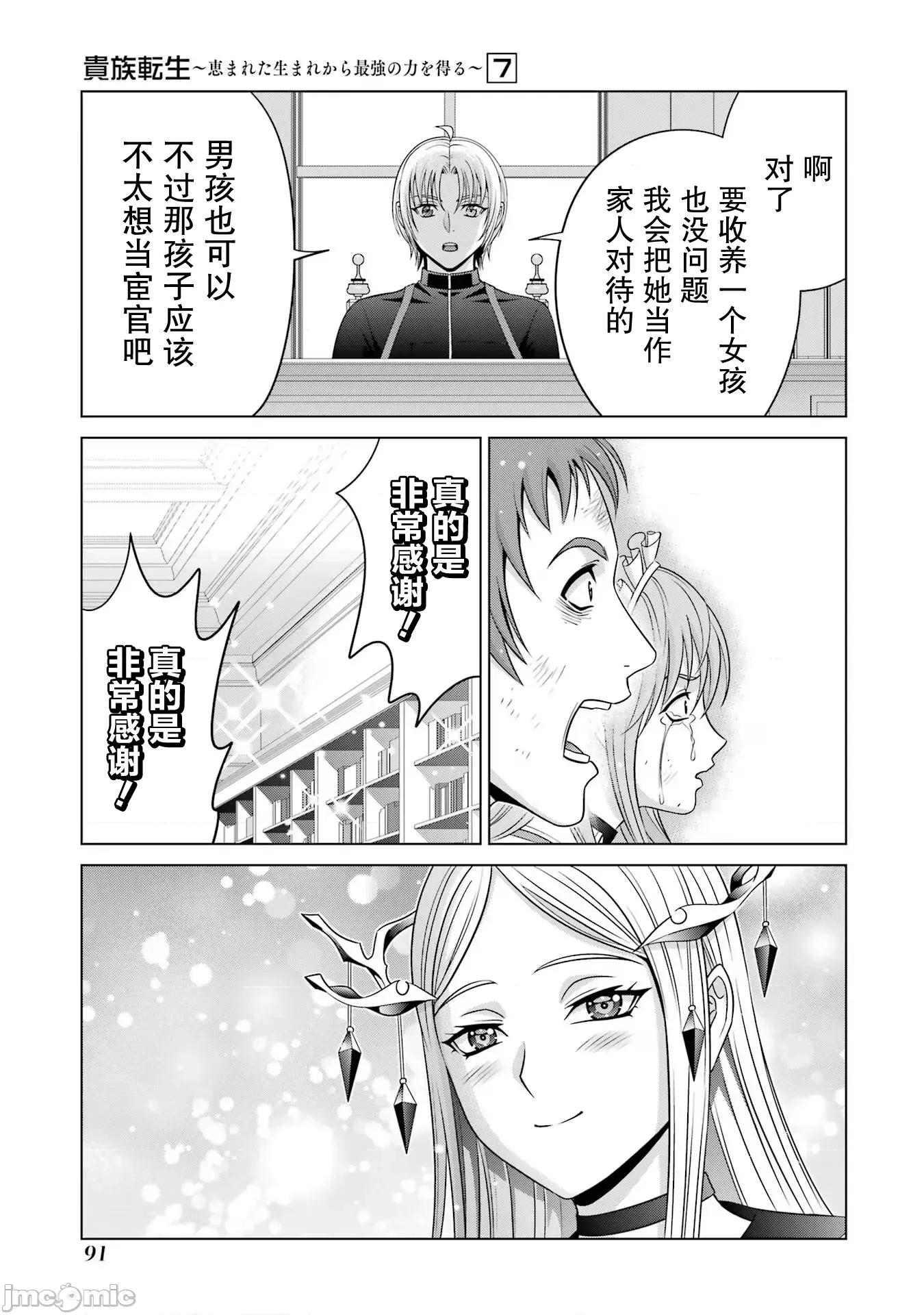 贵族转生 贵族转生 27 第34页