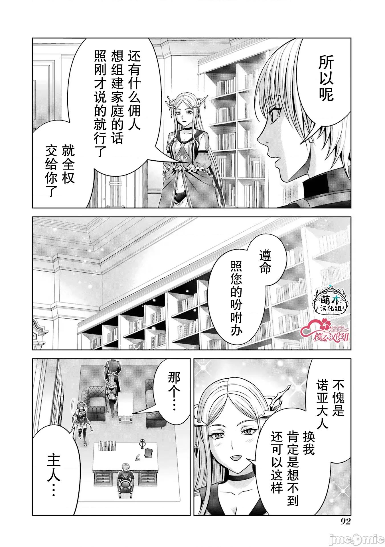 贵族转生 贵族转生 27 第35页