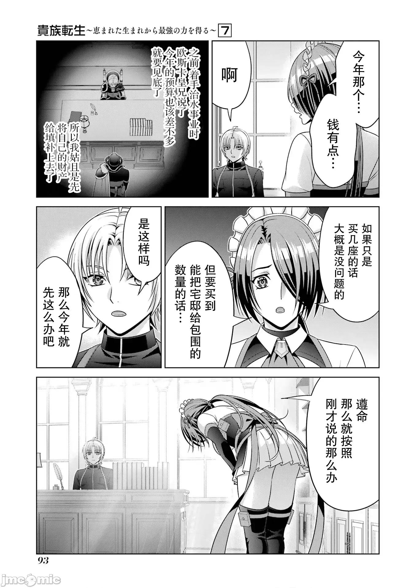 贵族转生 贵族转生 27 第36页