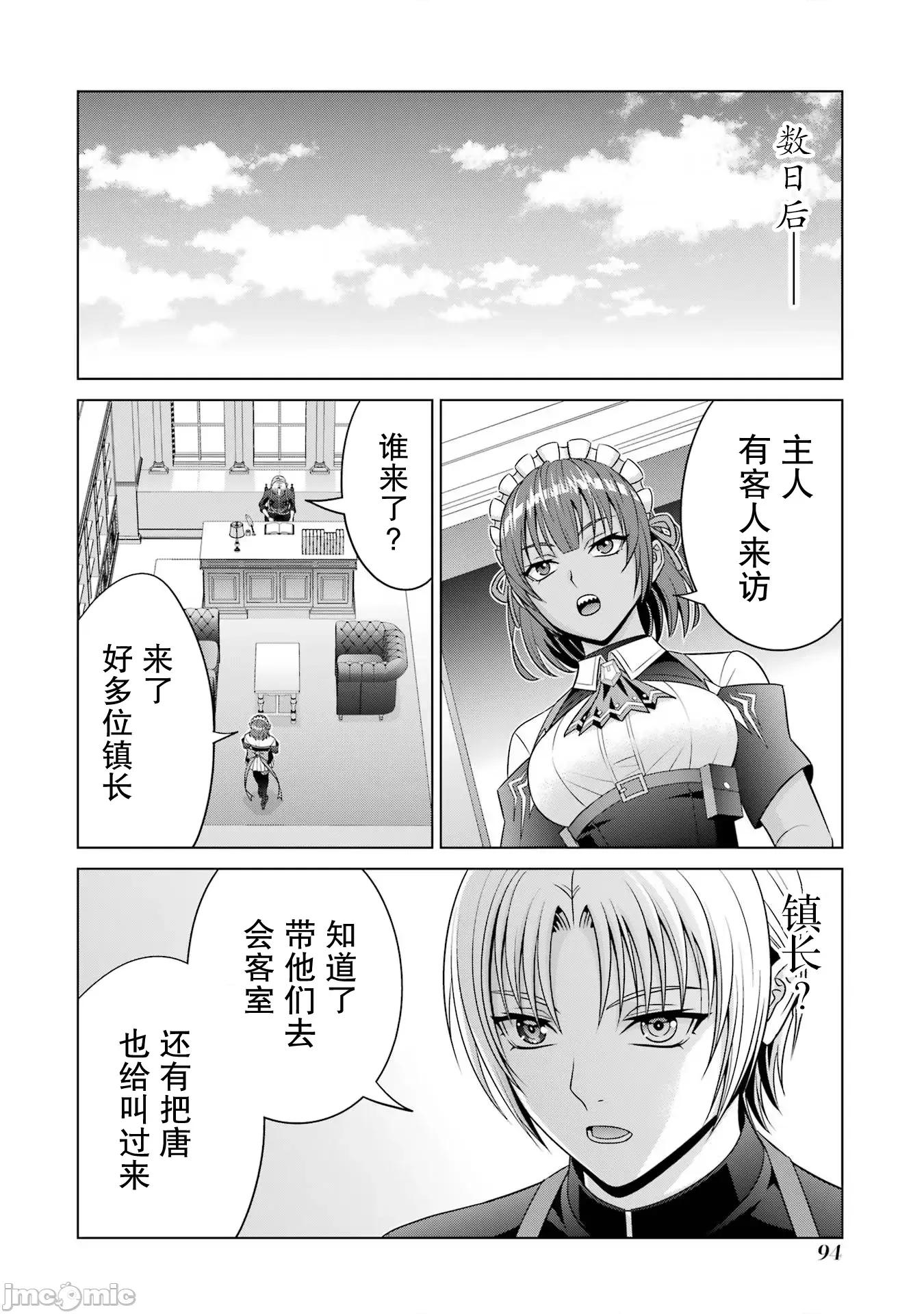 贵族转生 贵族转生 27 第37页