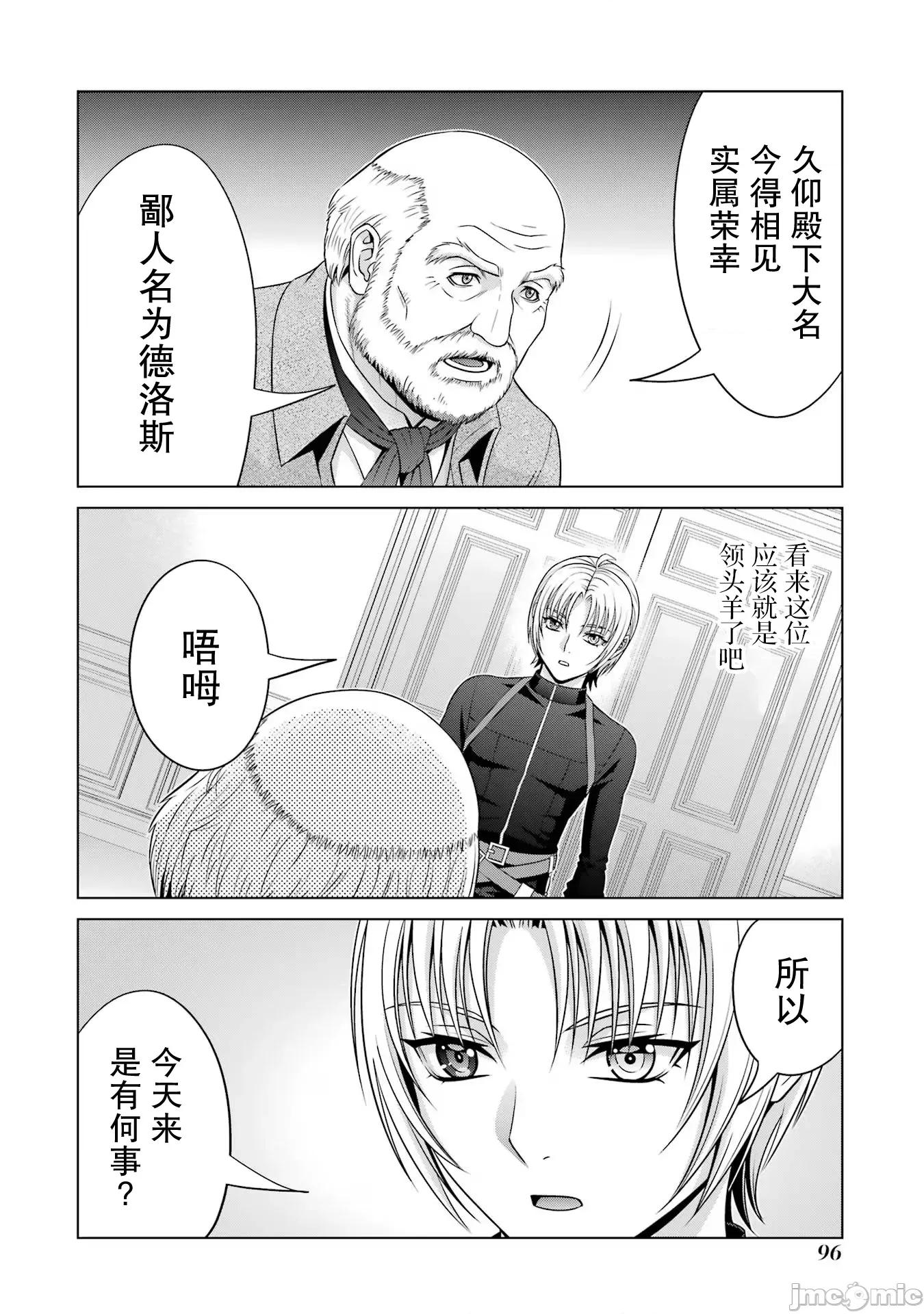 贵族转生 贵族转生 27 第39页